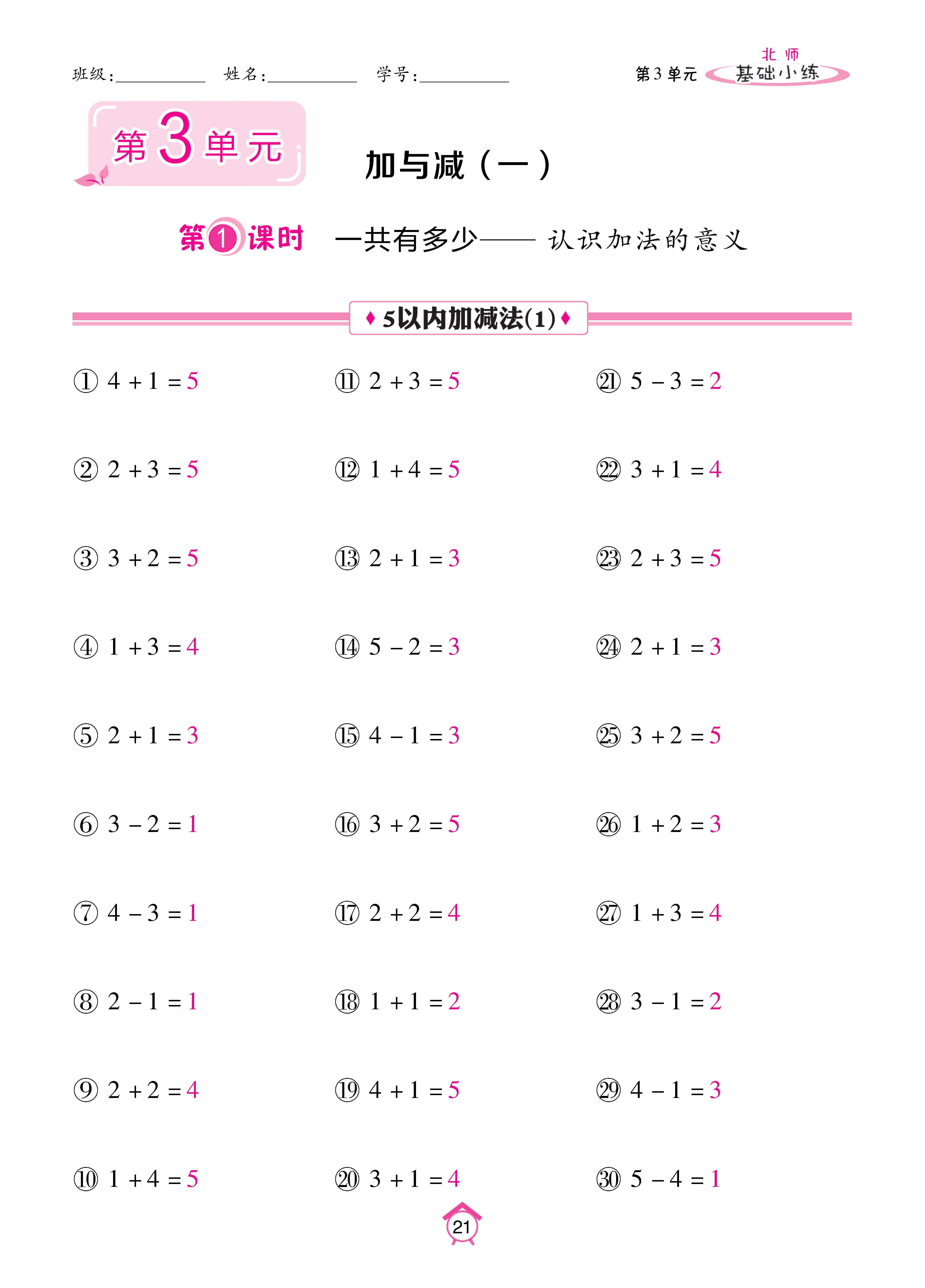 基础北一_页面_21.jpg
