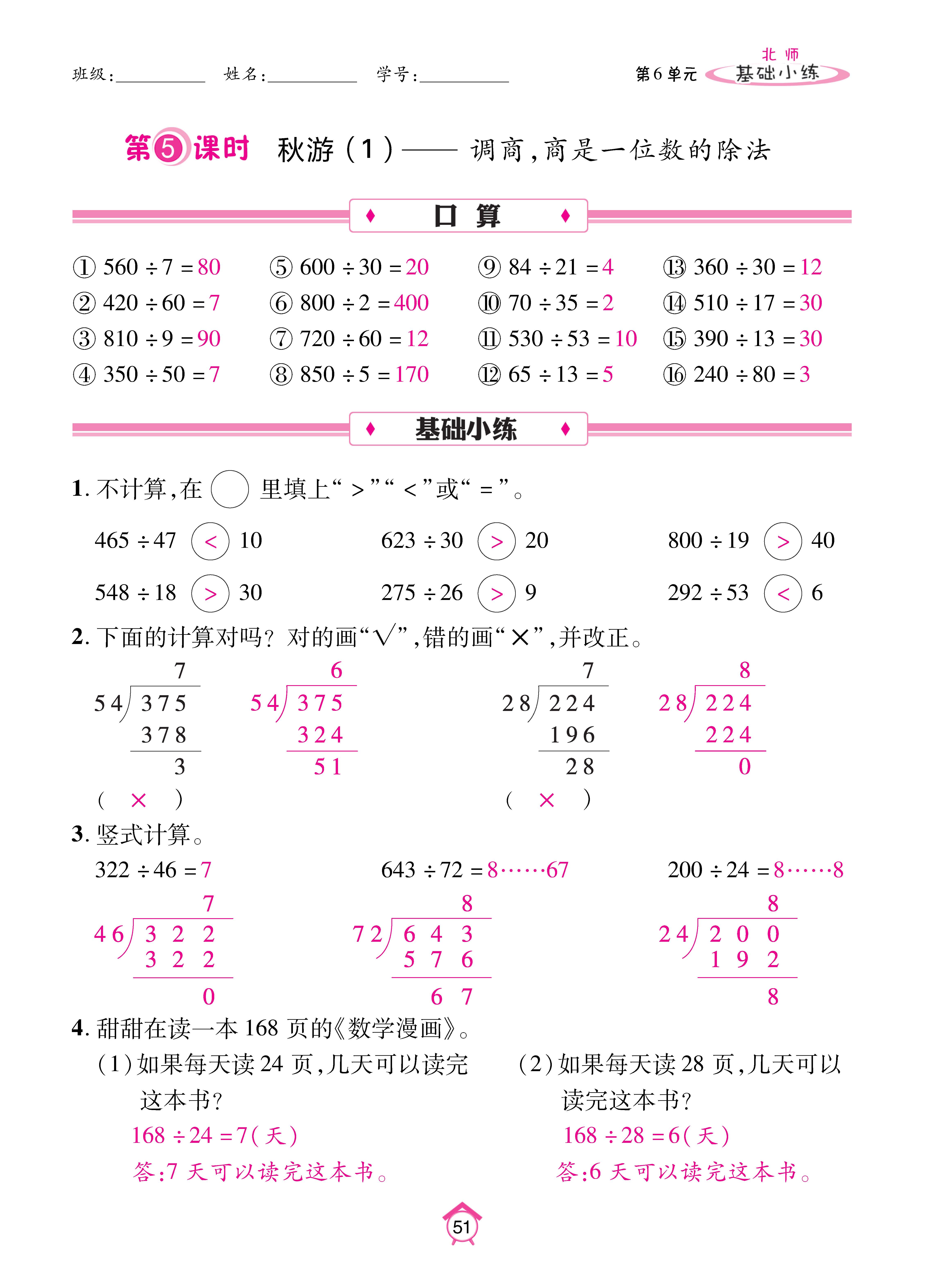 基础北四_页面_51.jpg