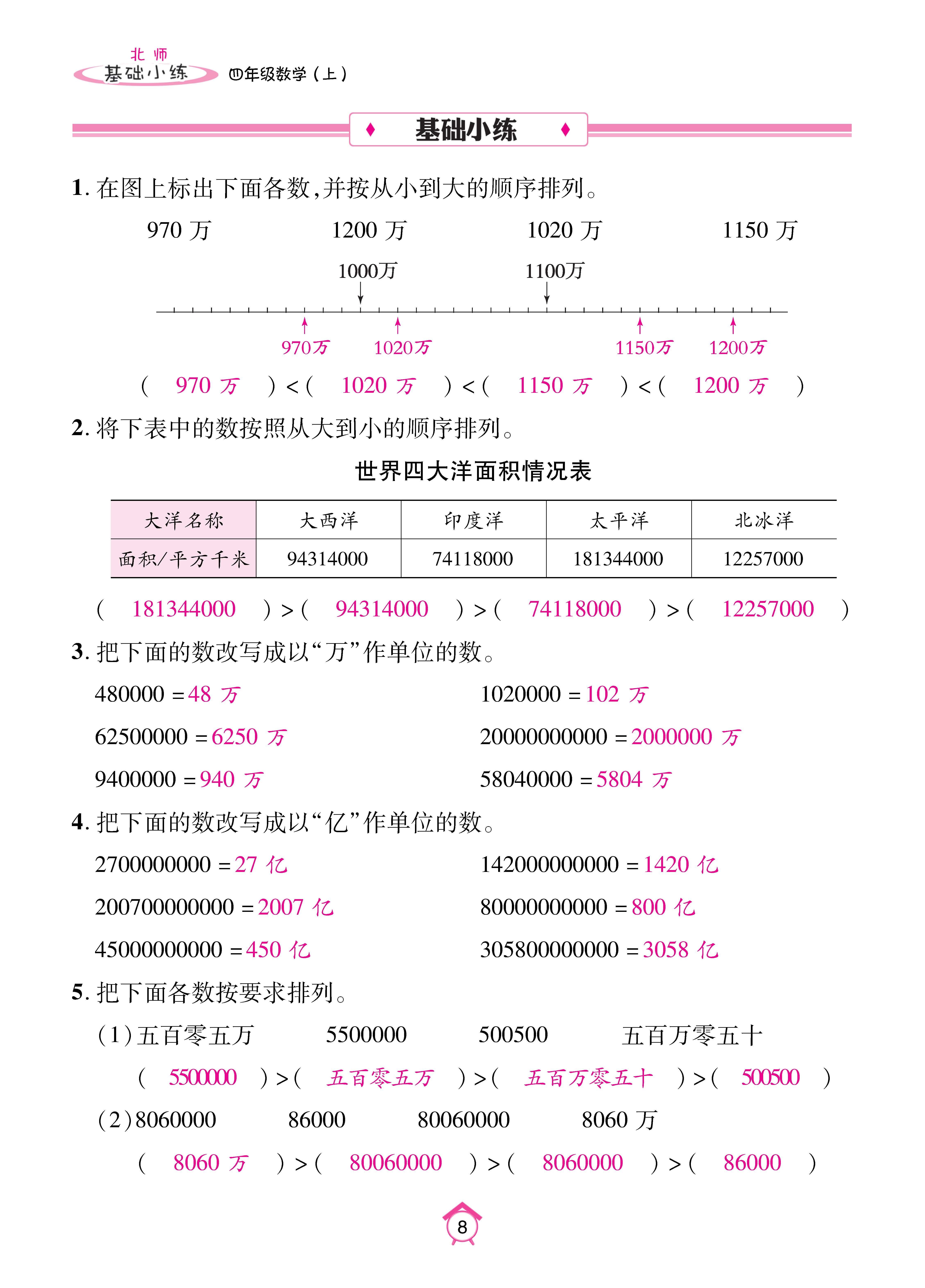 基础北四_页面_08.jpg