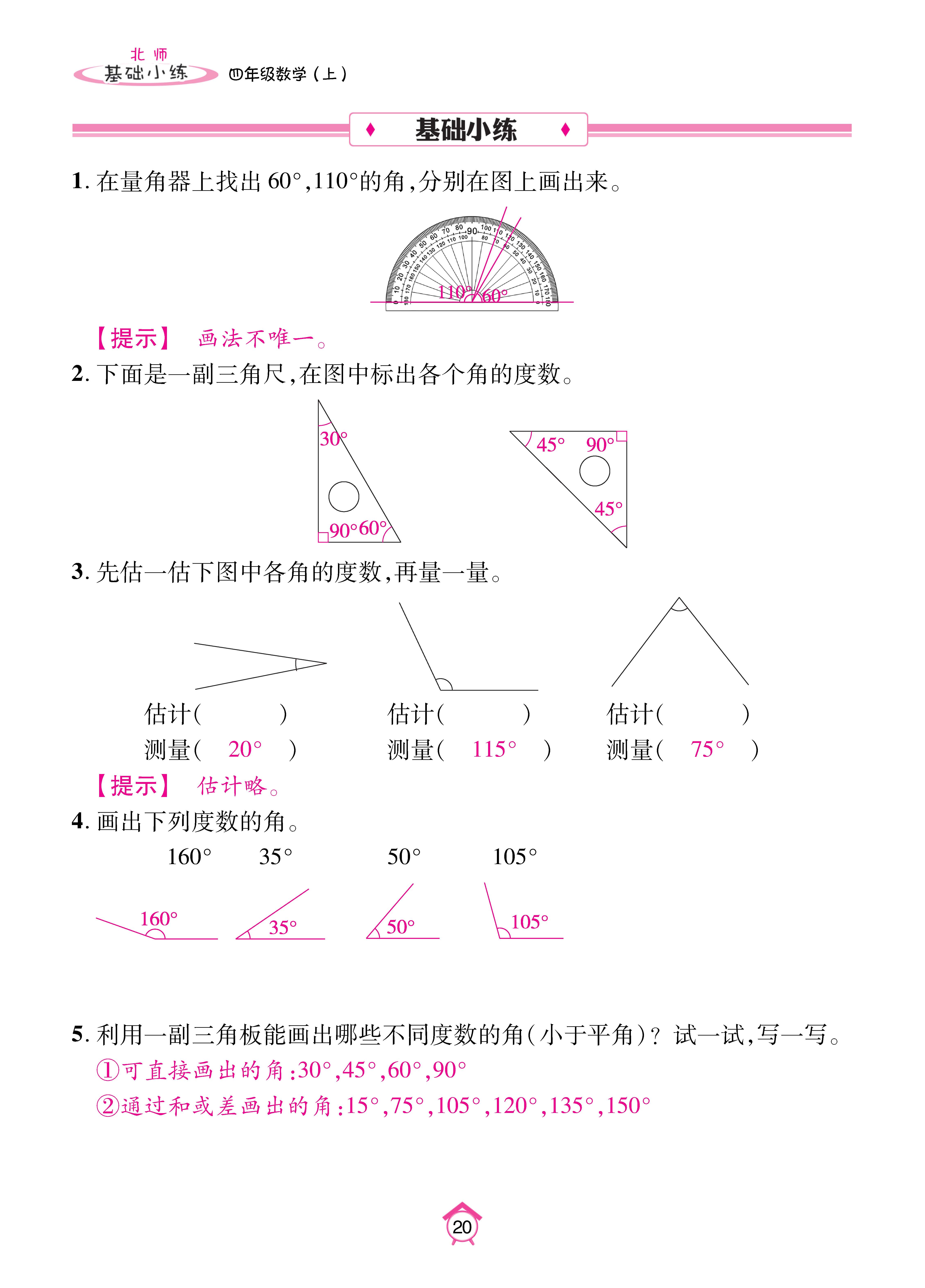 基础北四_页面_20.jpg