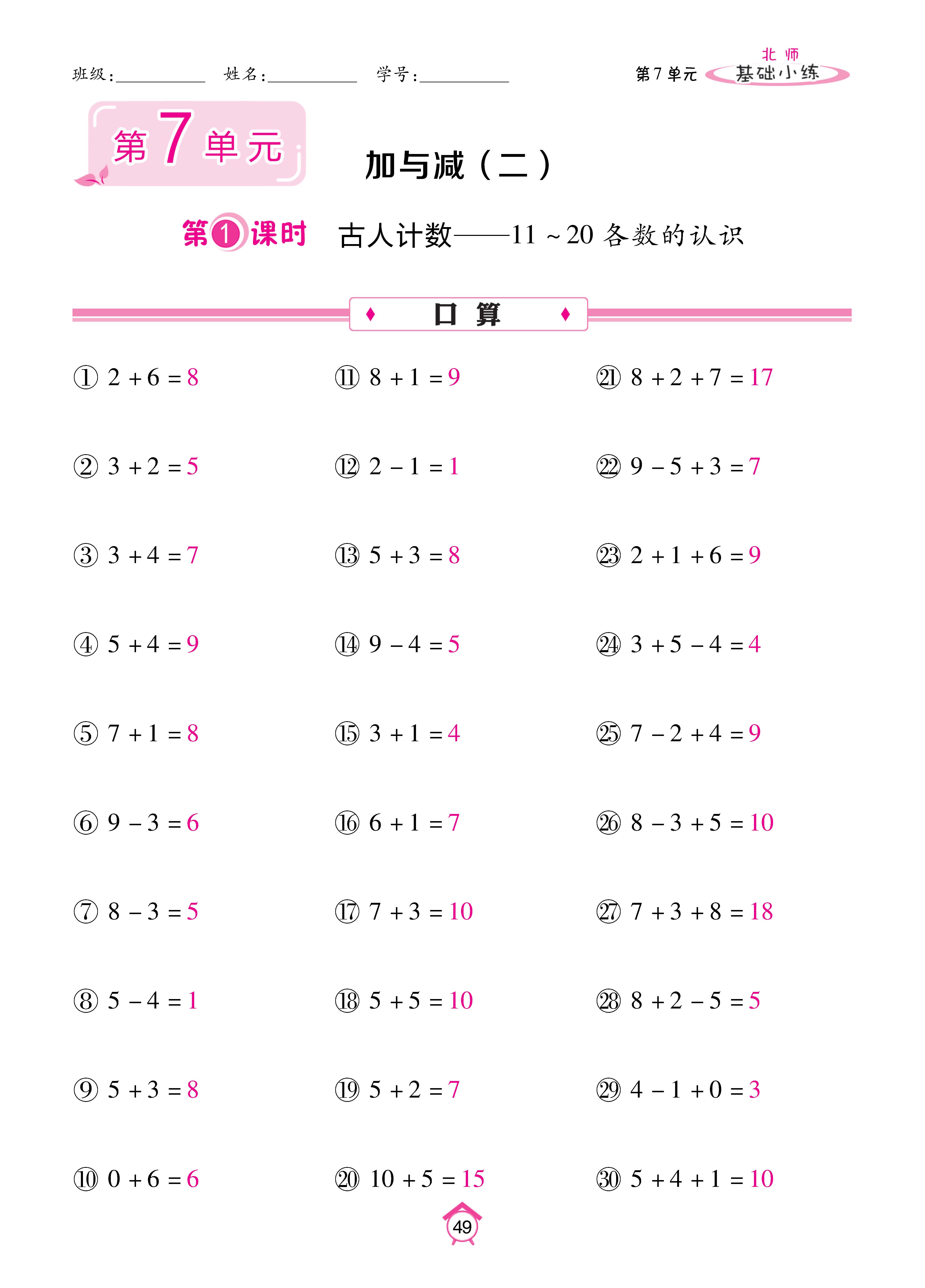 基础北一_页面_49.jpg