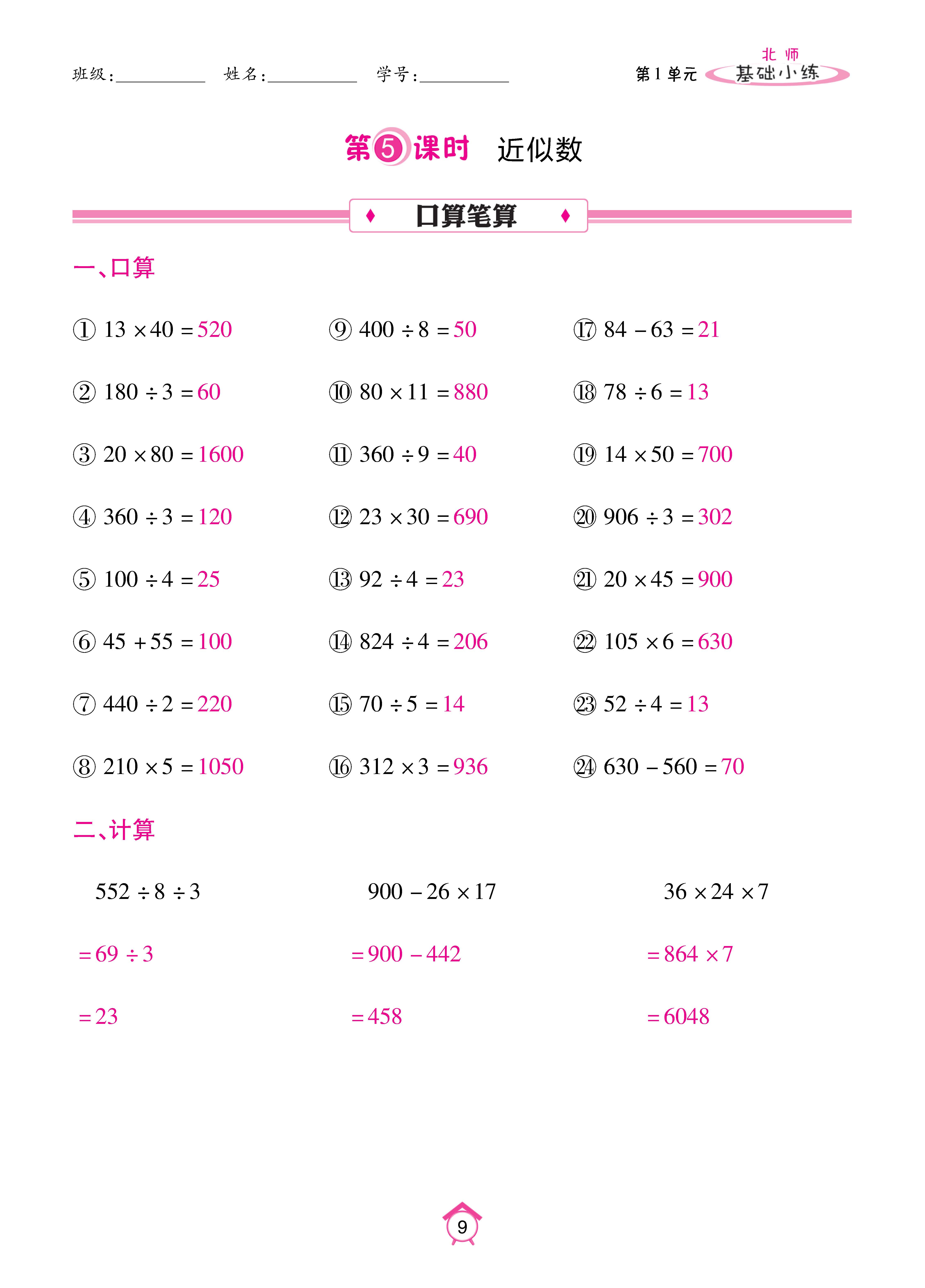基础北四_页面_09.jpg