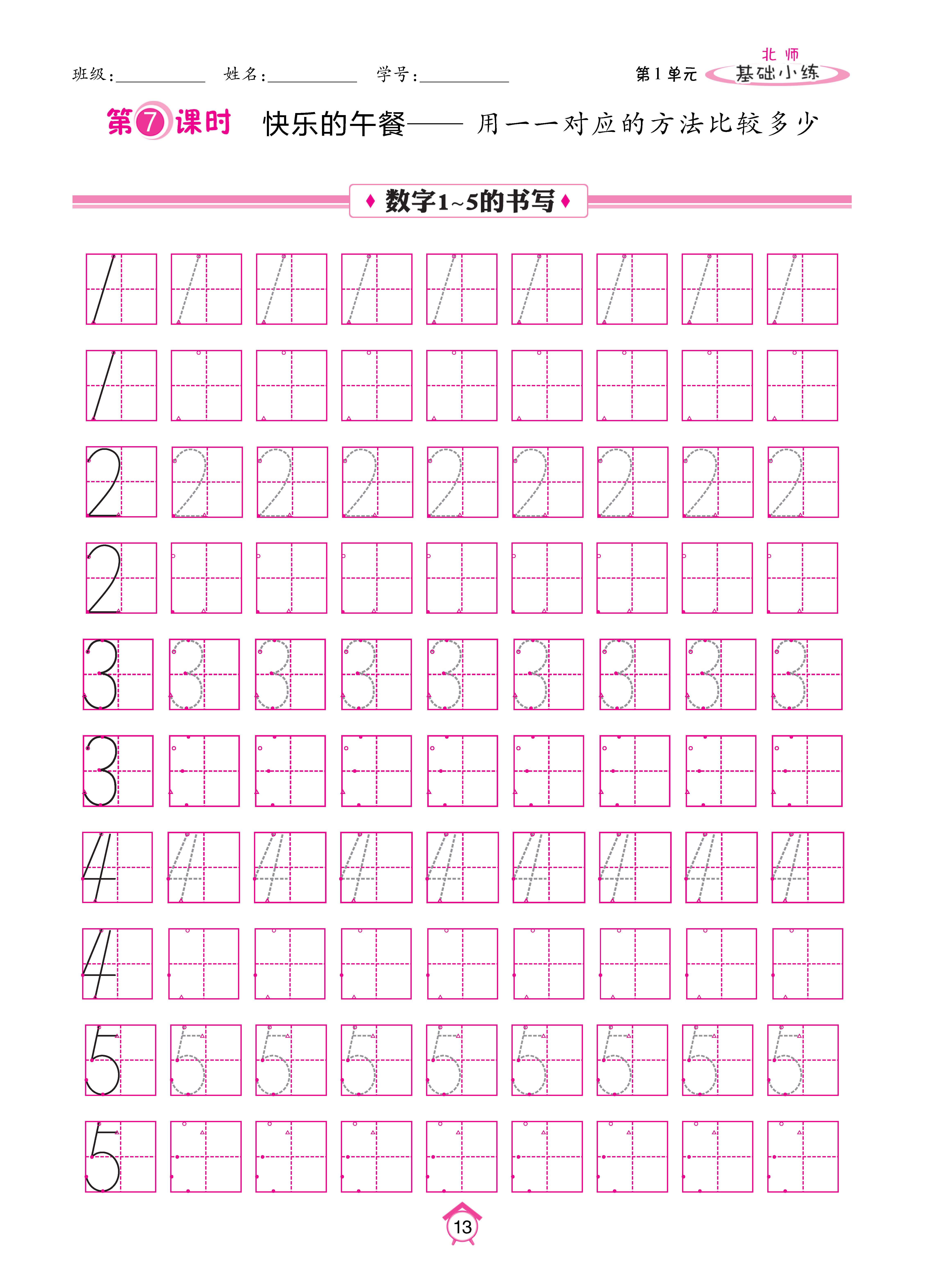 基础北一_页面_13.jpg