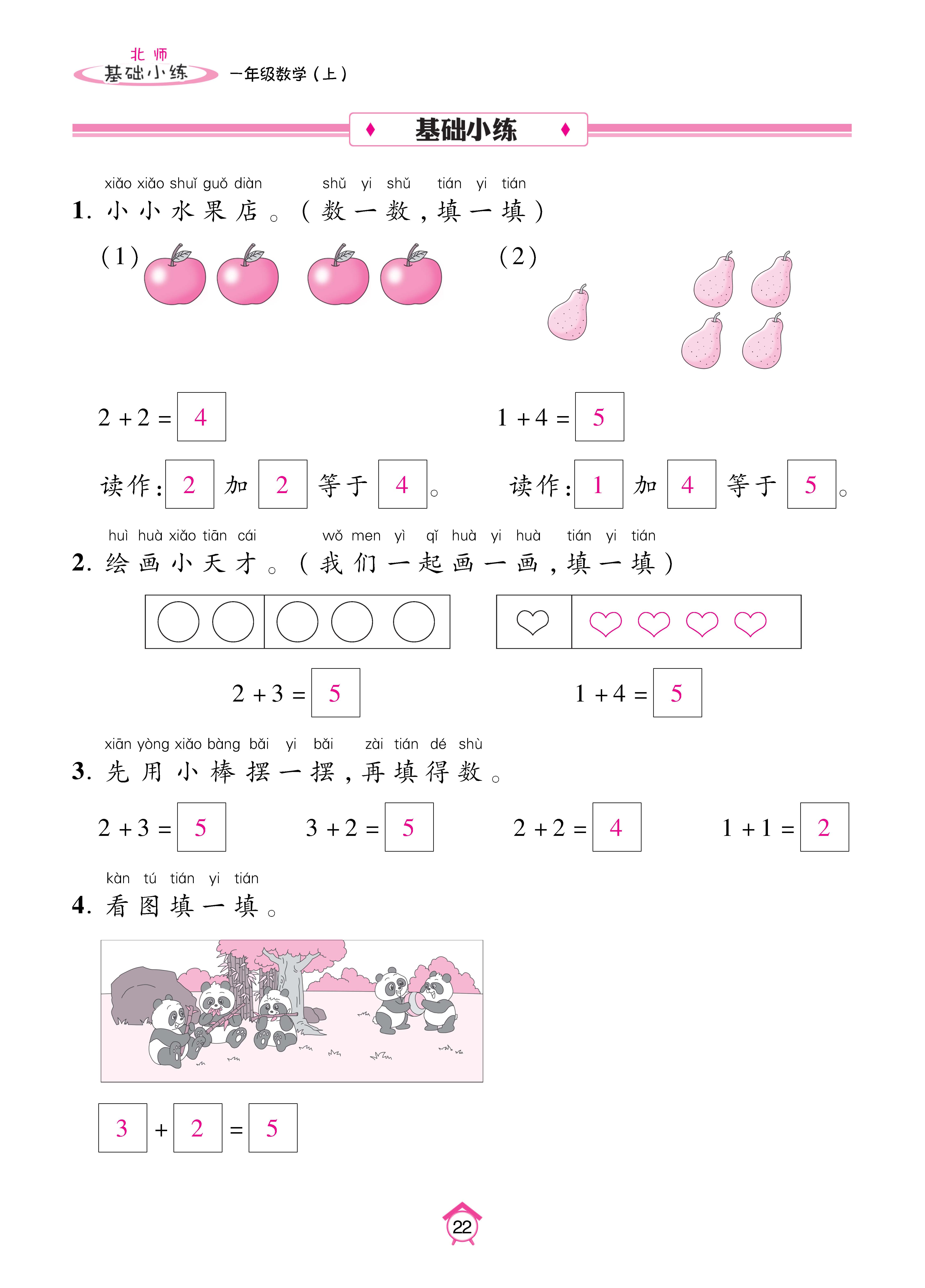基础北一_页面_22.jpg