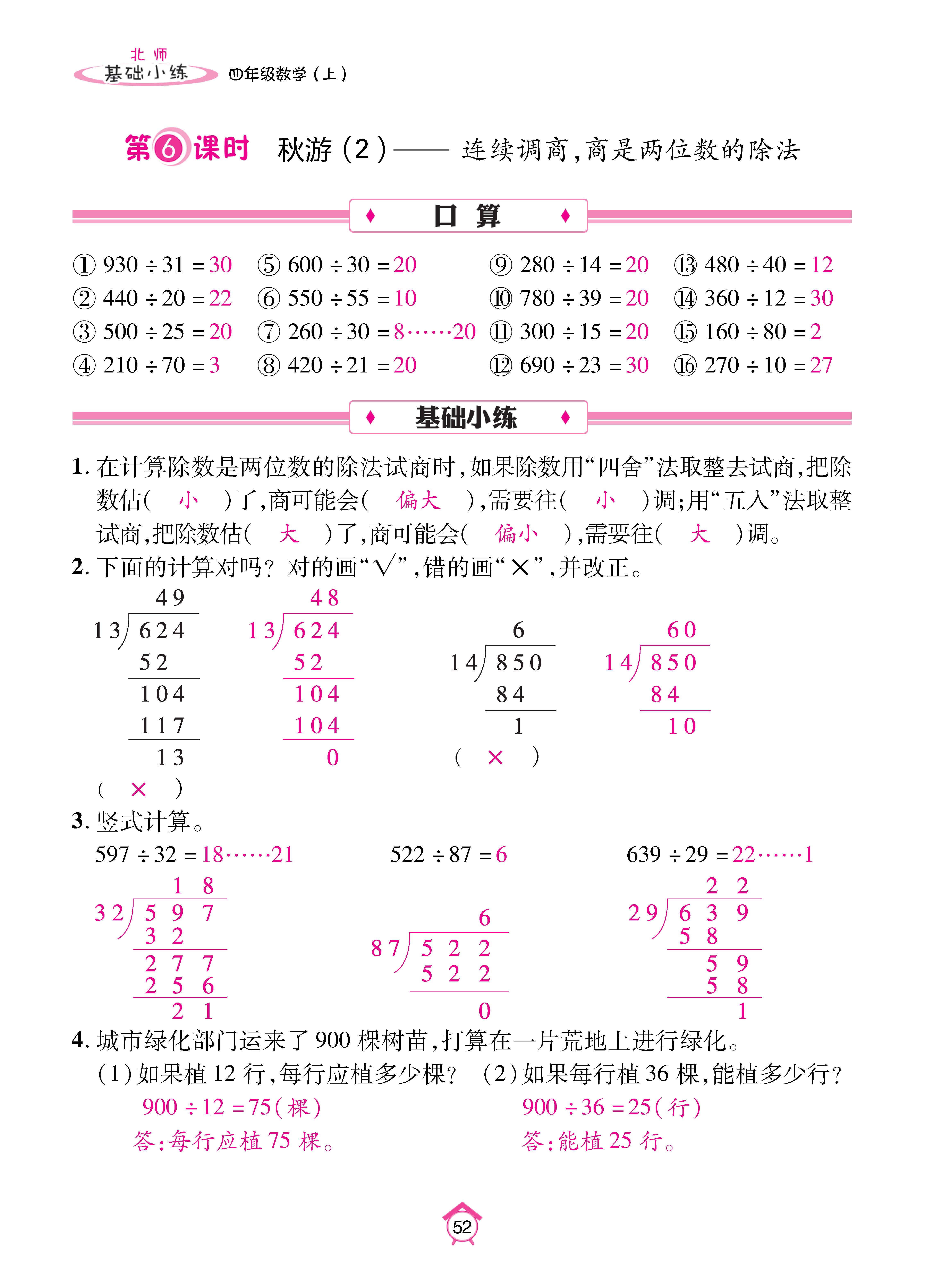 基础北四_页面_52.jpg