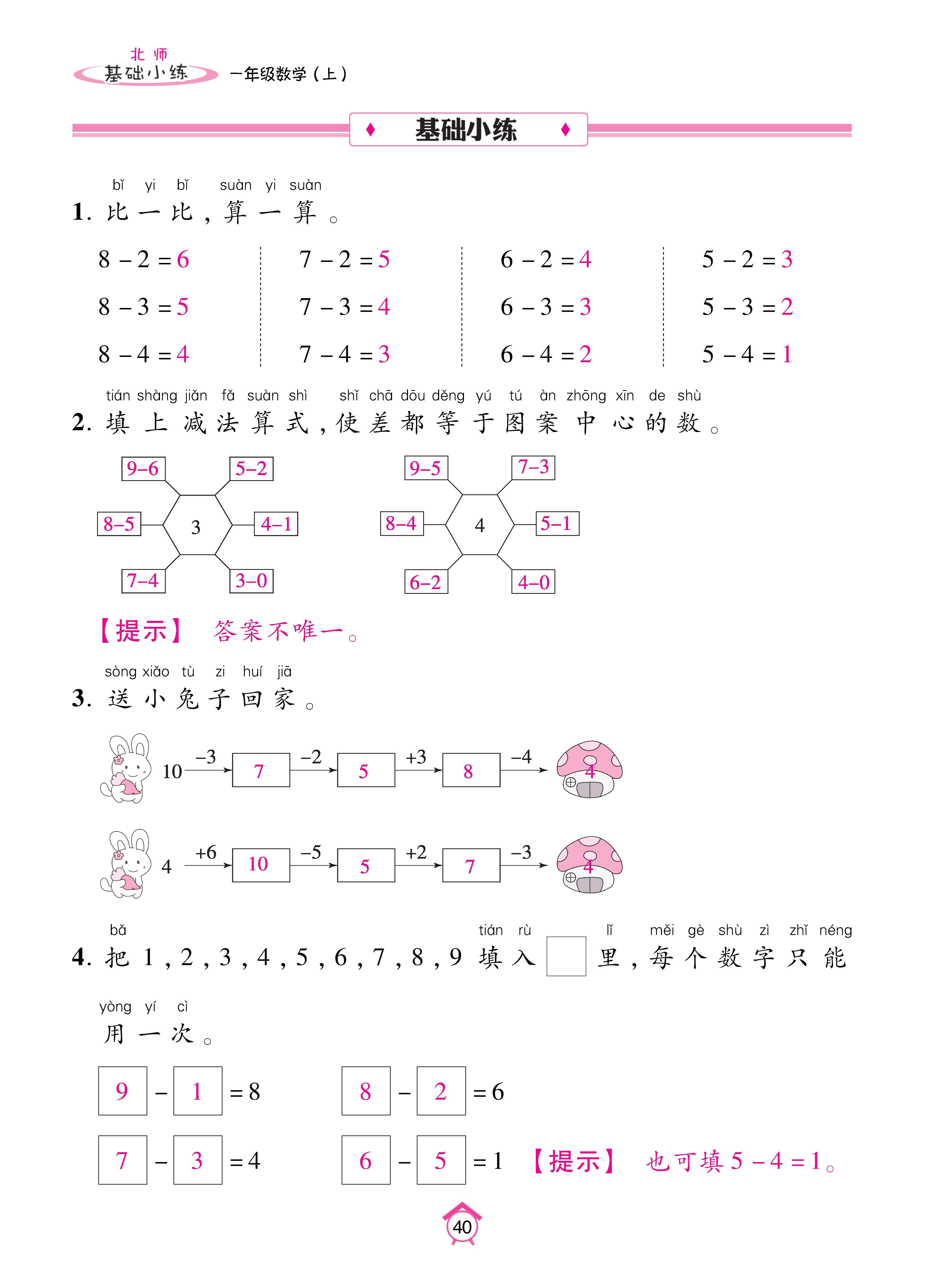 基础北一_页面_40.jpg