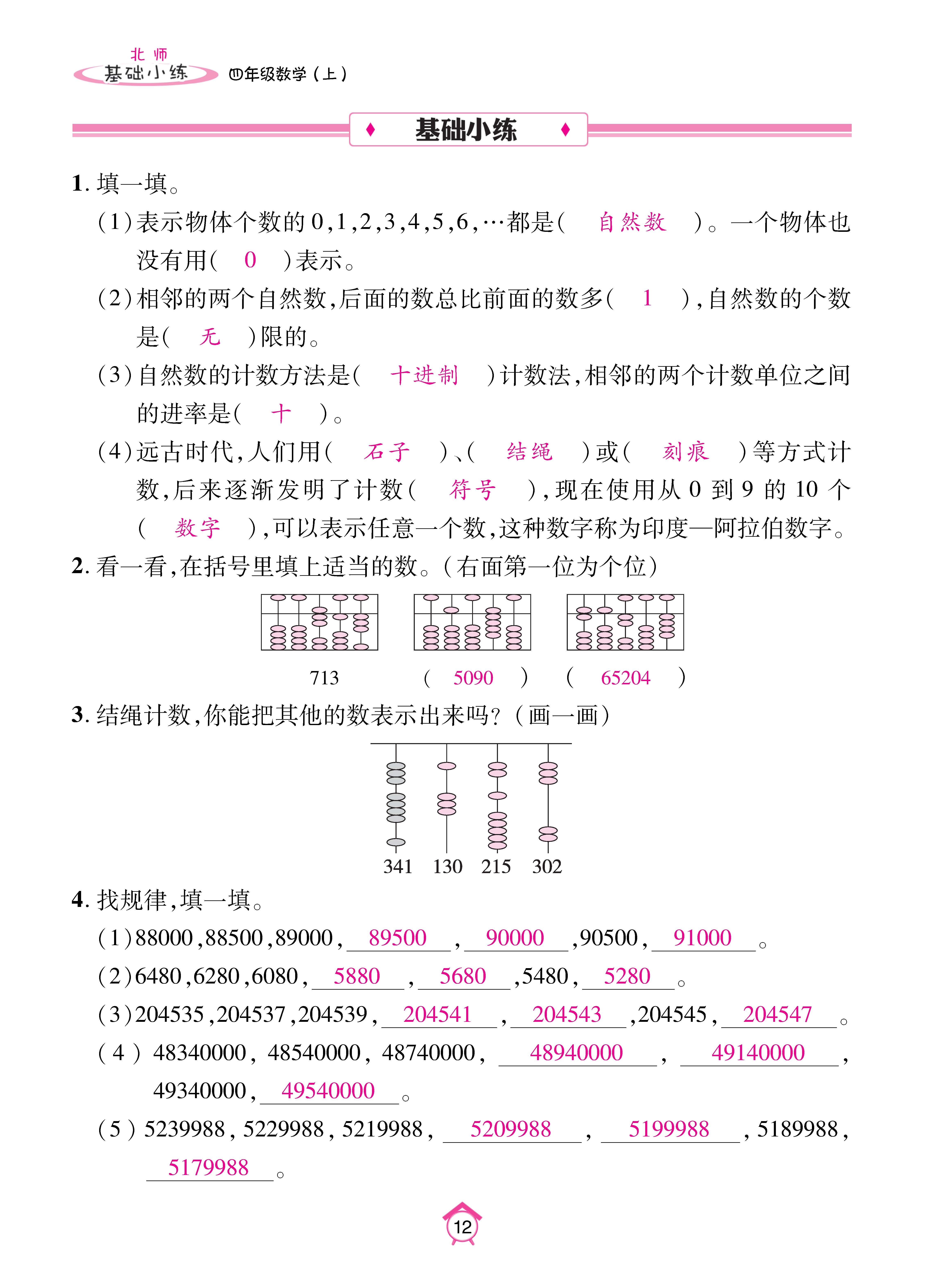 基础北四_页面_12.jpg