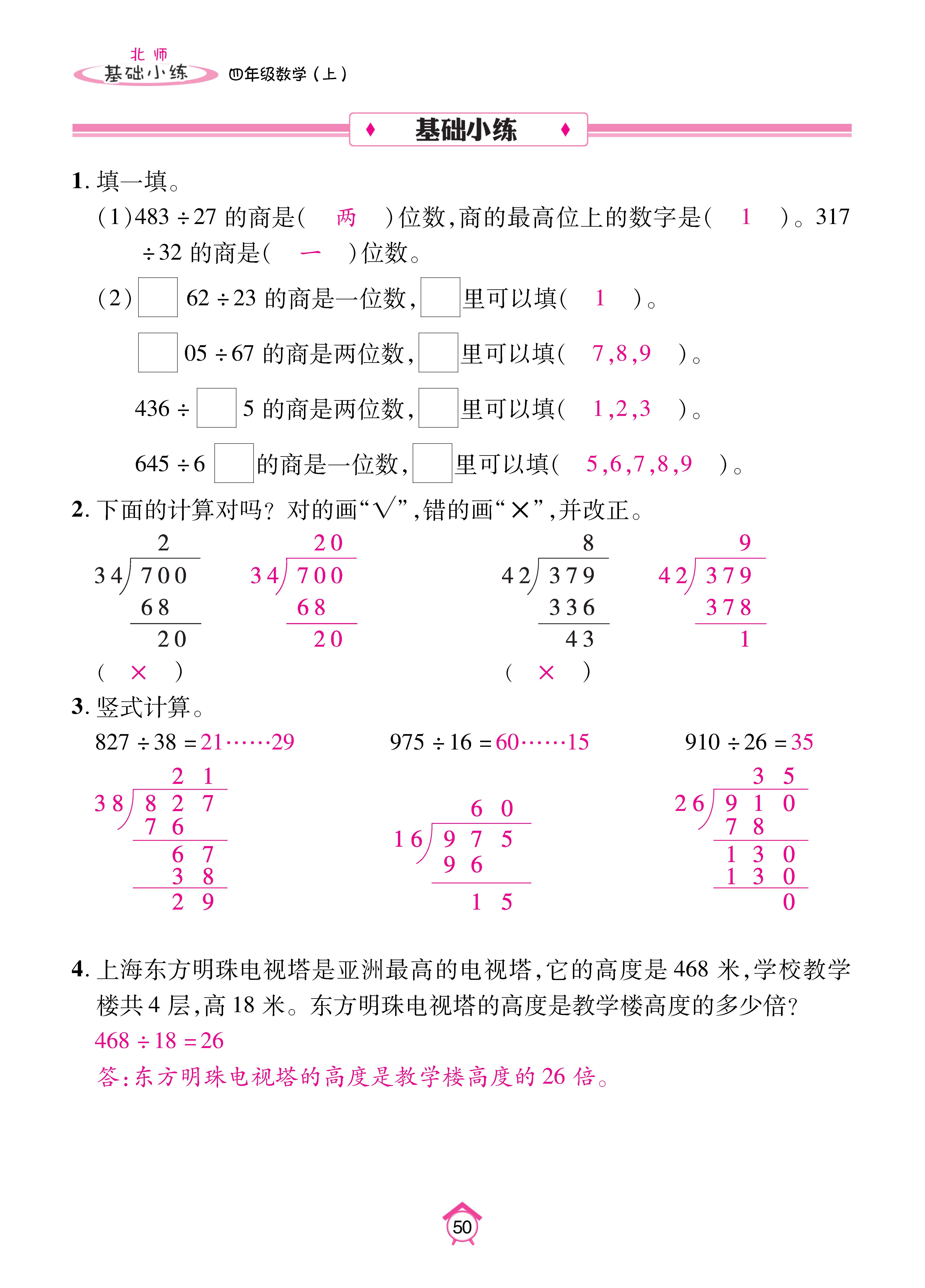 基础北四_页面_50.jpg