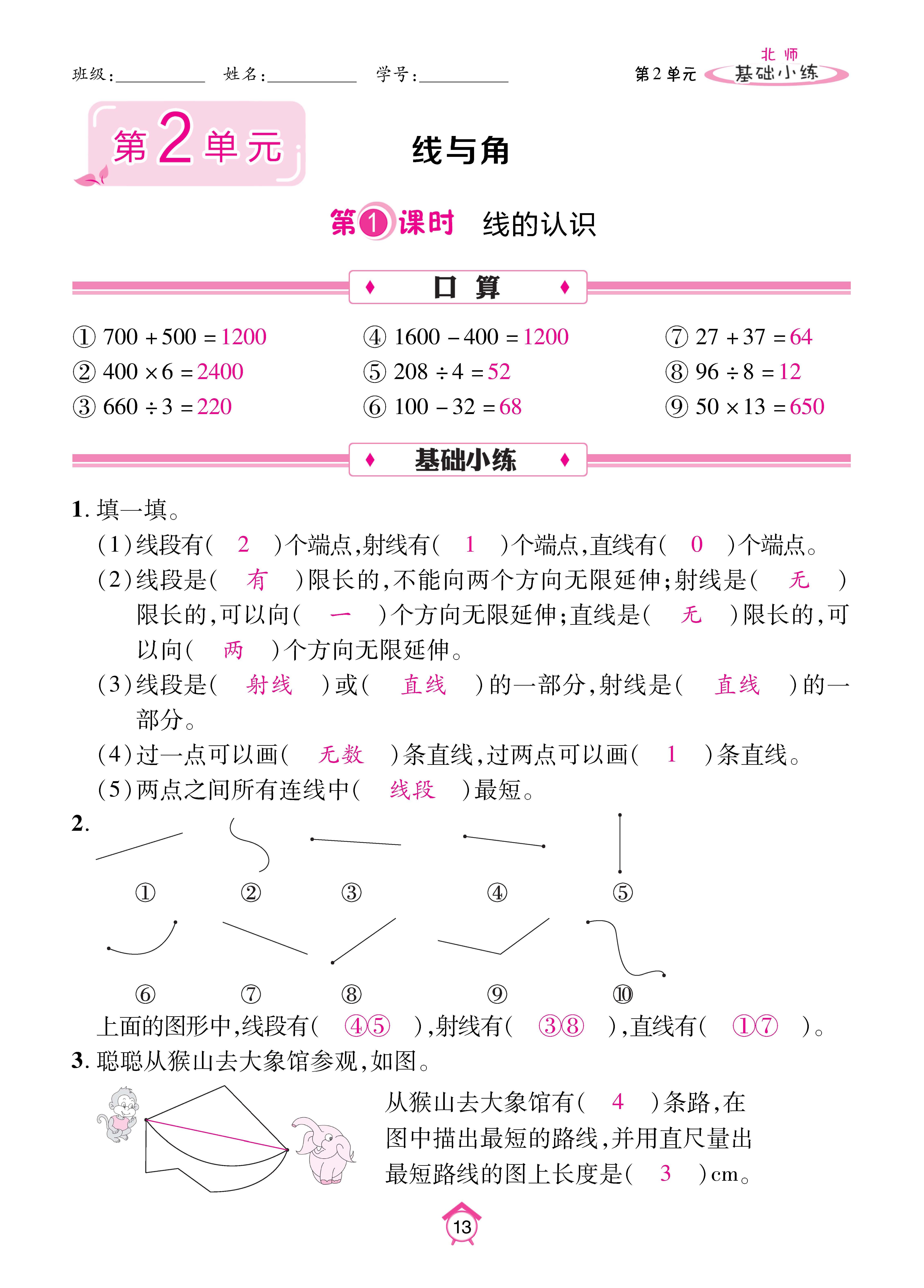 基础北四_页面_13.jpg