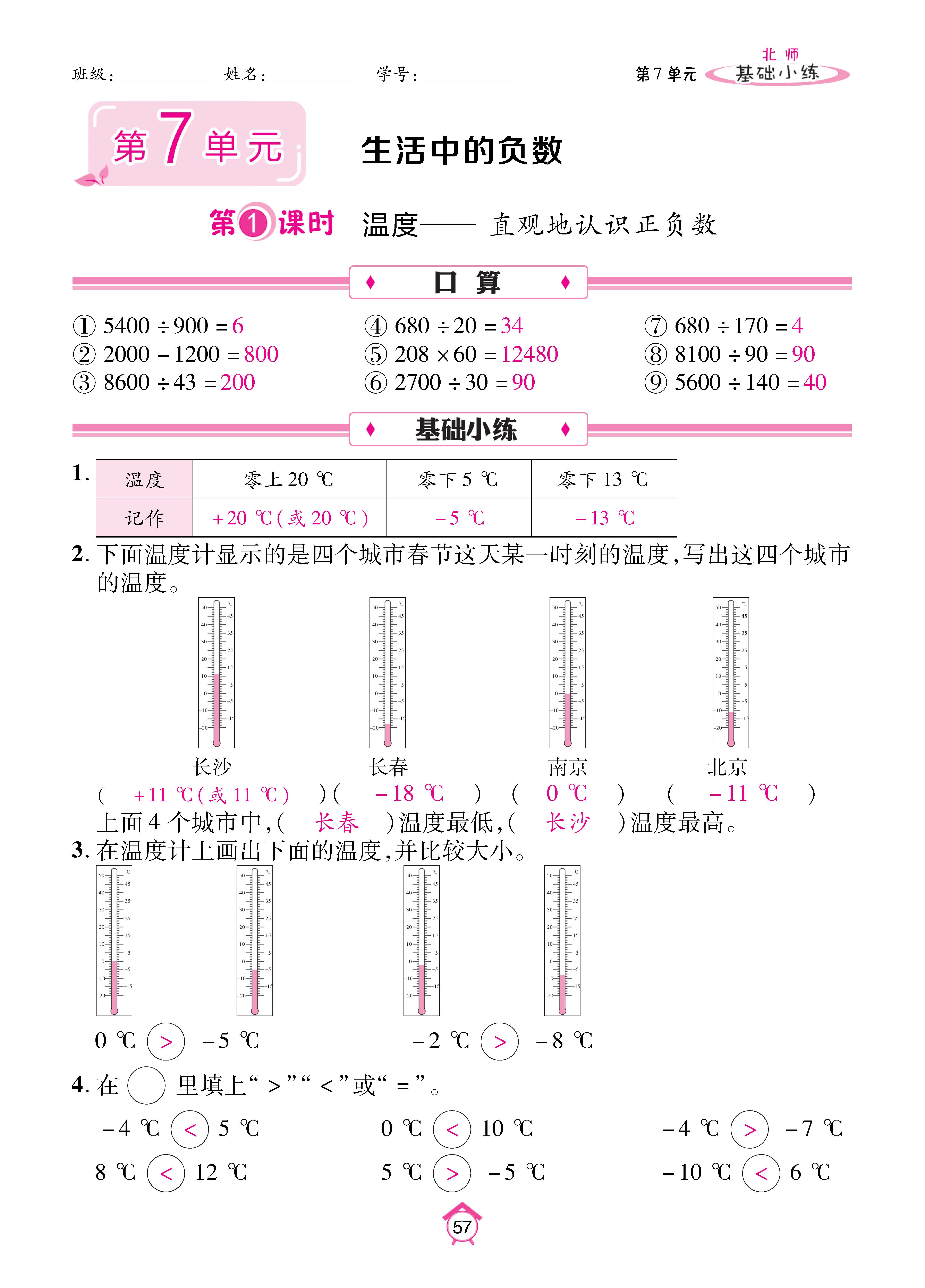 基础北四_页面_57.jpg