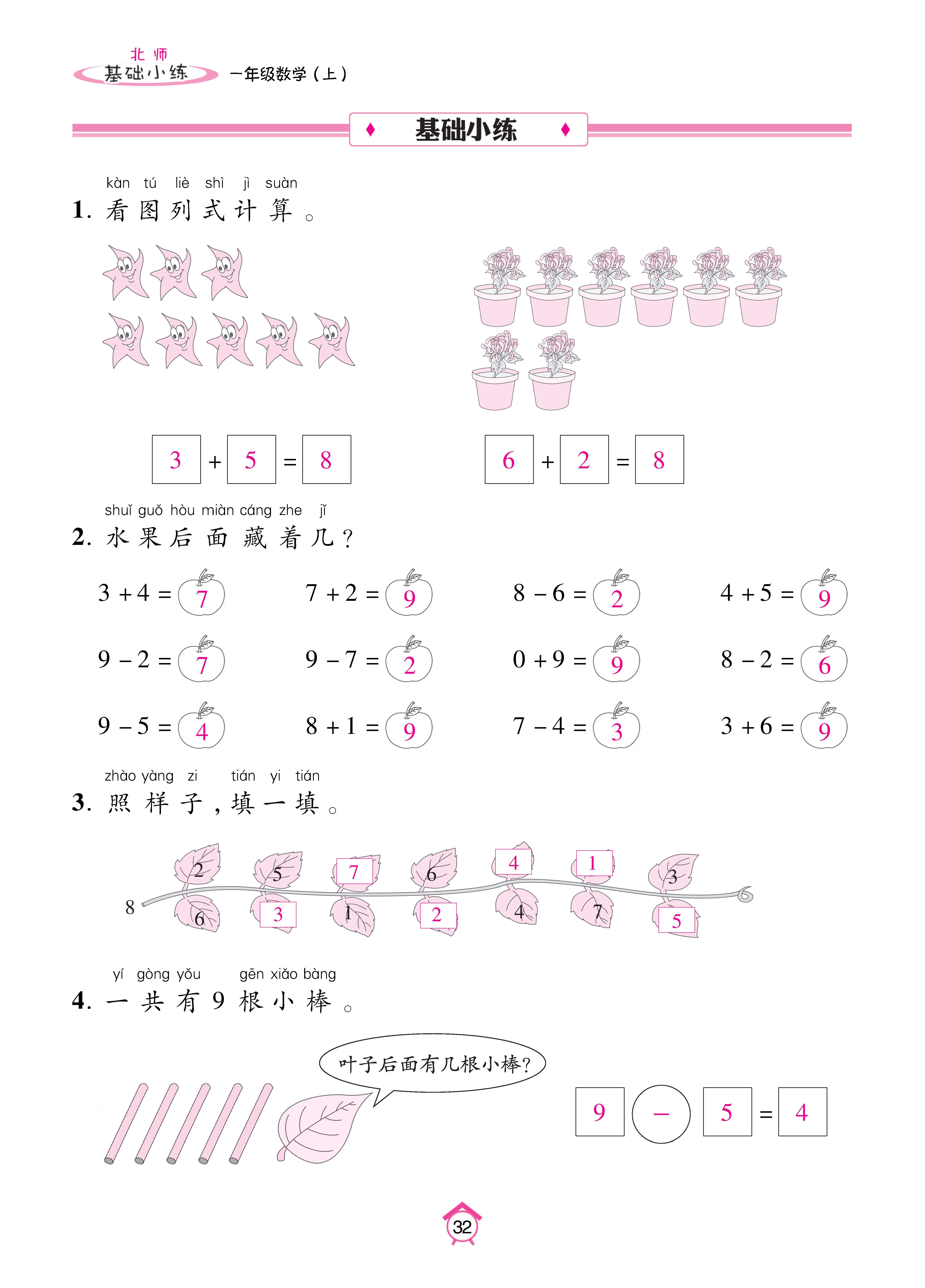基础北一_页面_32.jpg