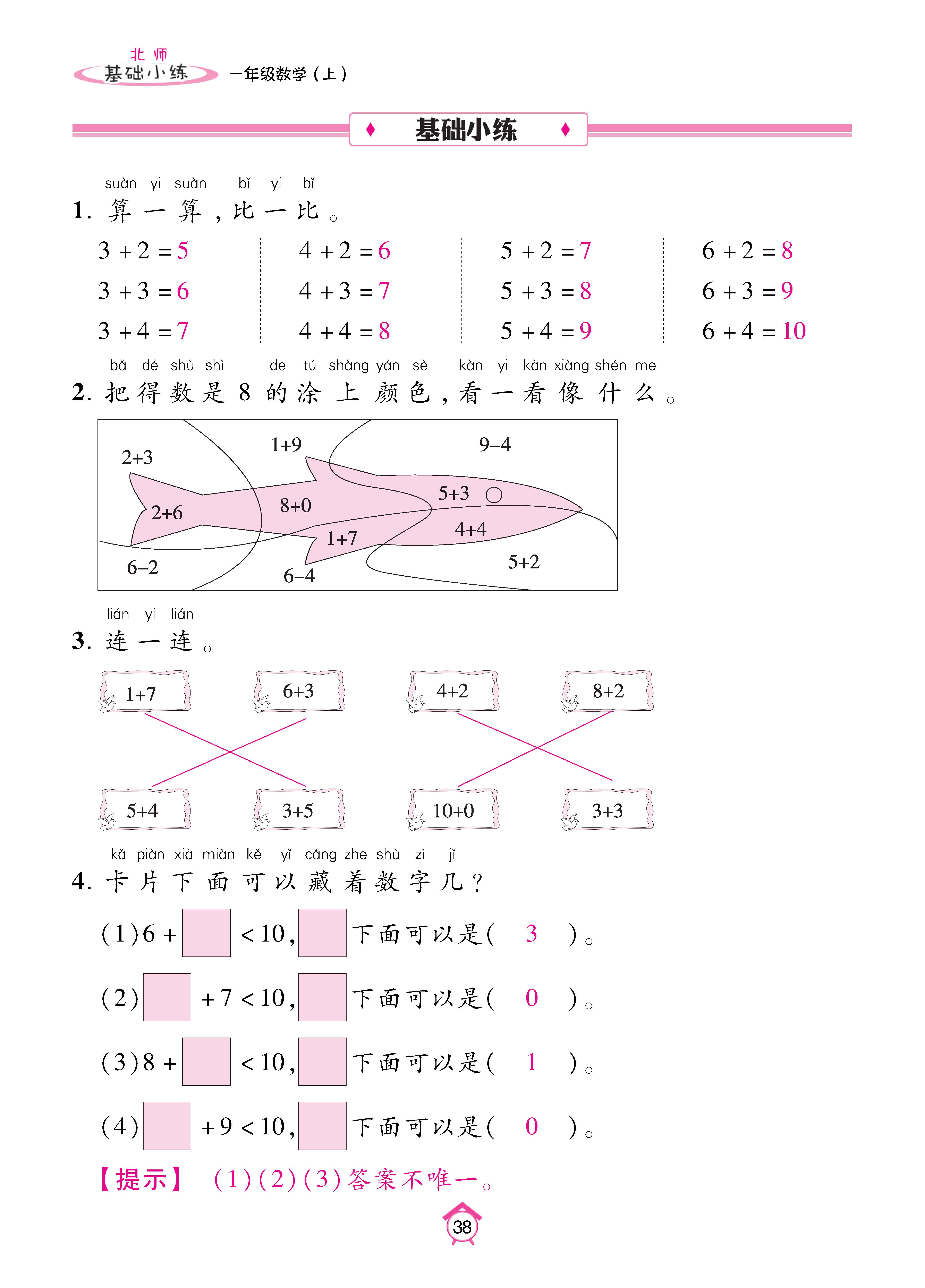 基础北一_页面_38.jpg