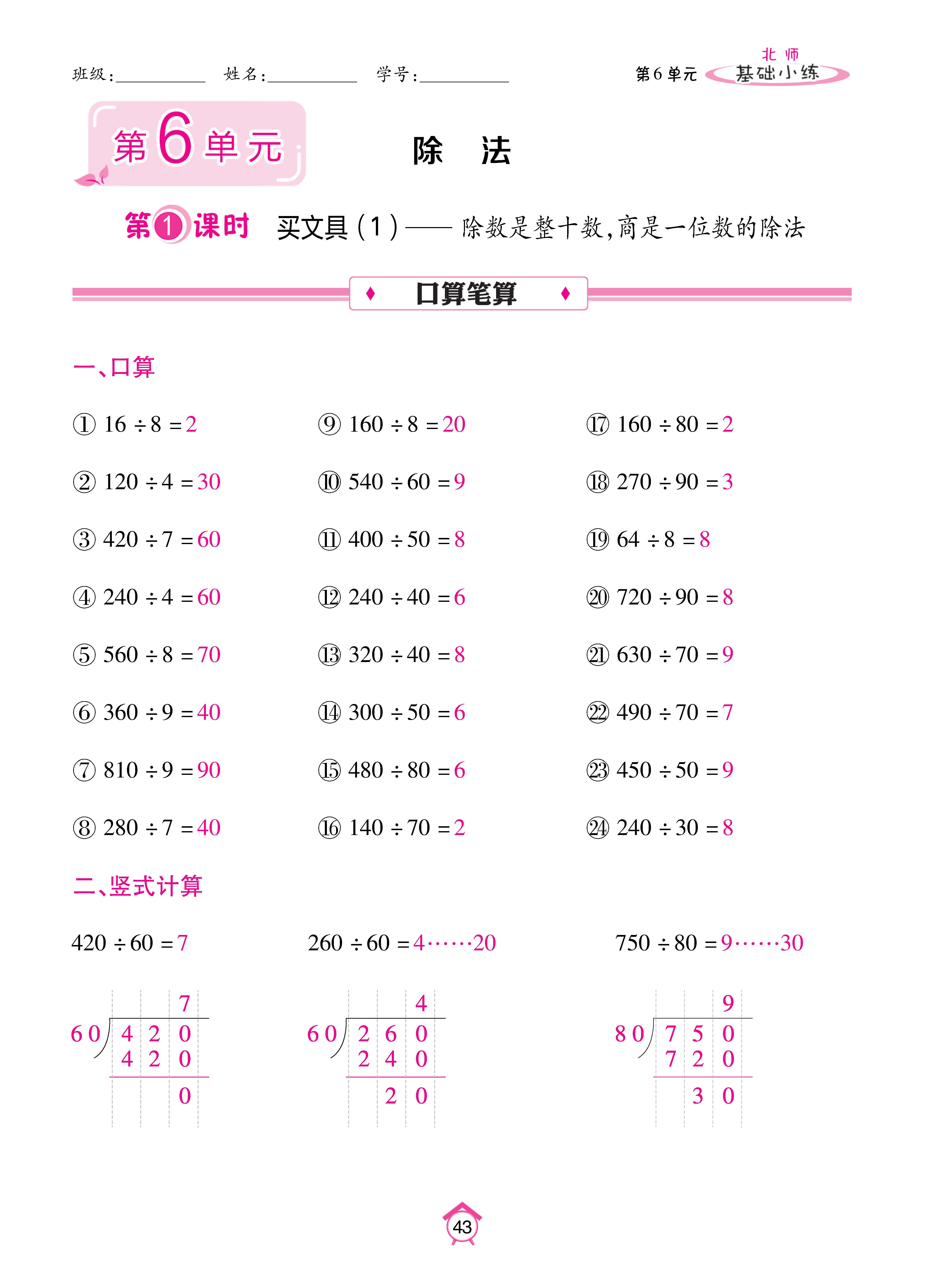 基础北四_页面_43.jpg