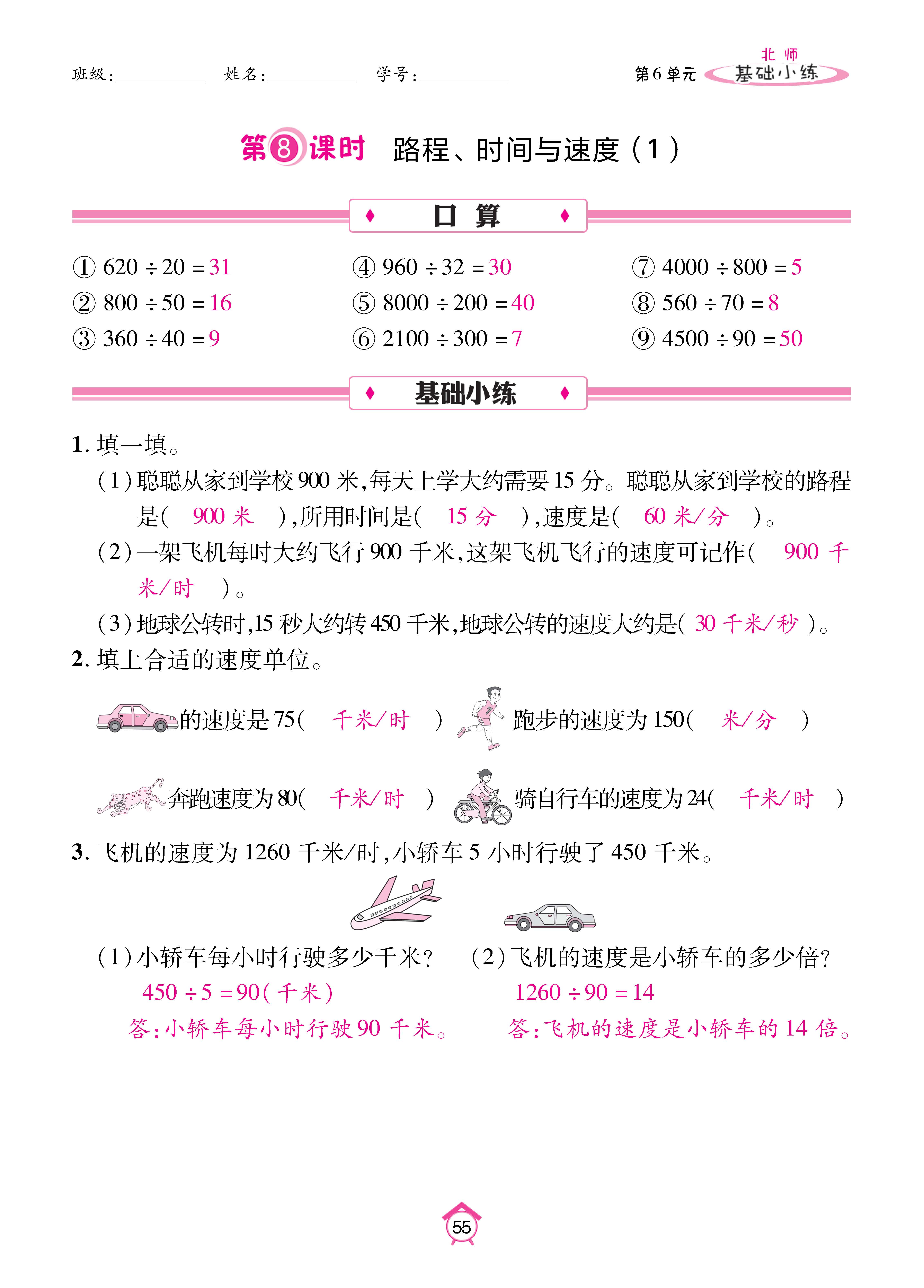 基础北四_页面_55.jpg