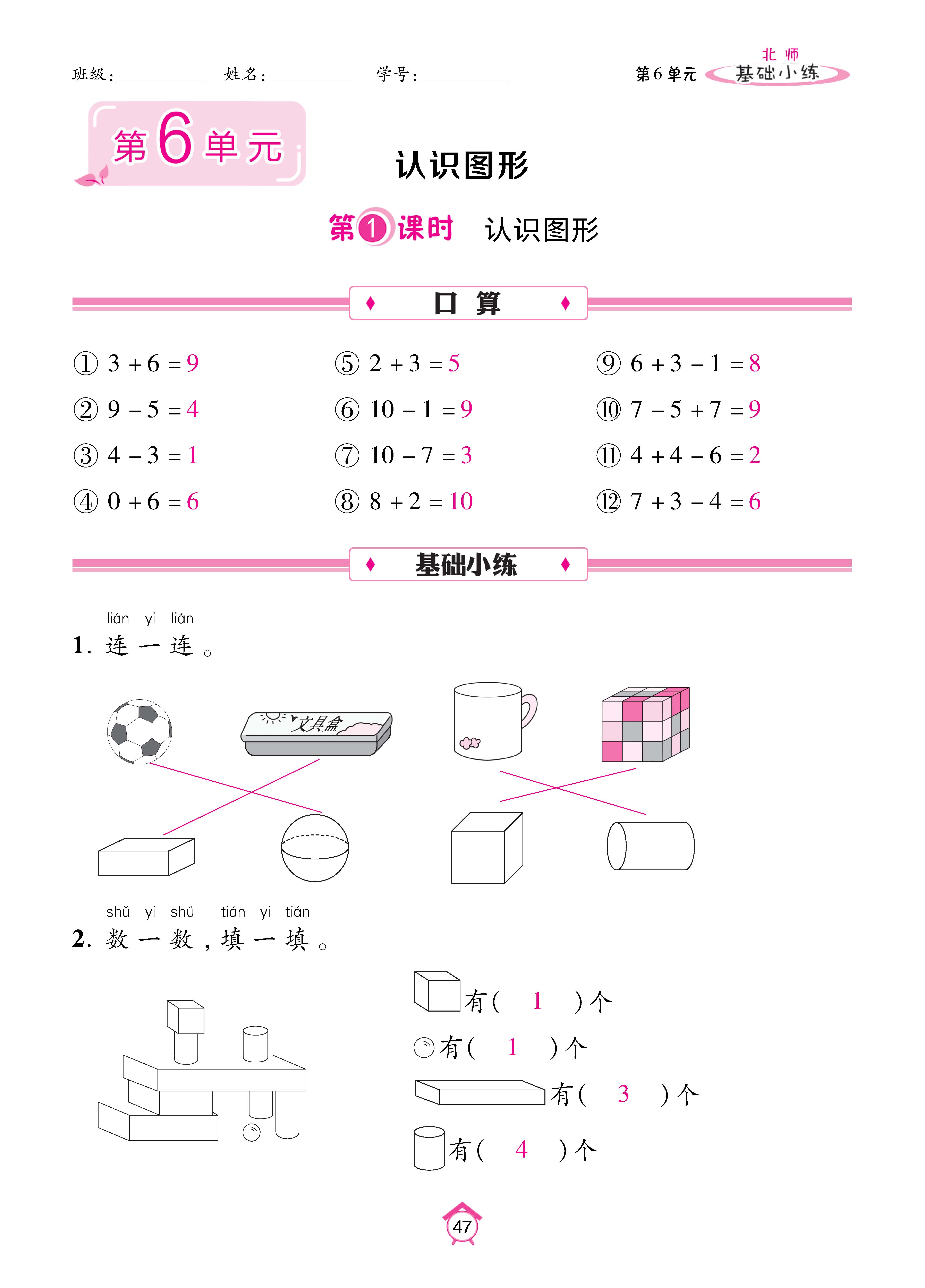 基础北一_页面_47.jpg