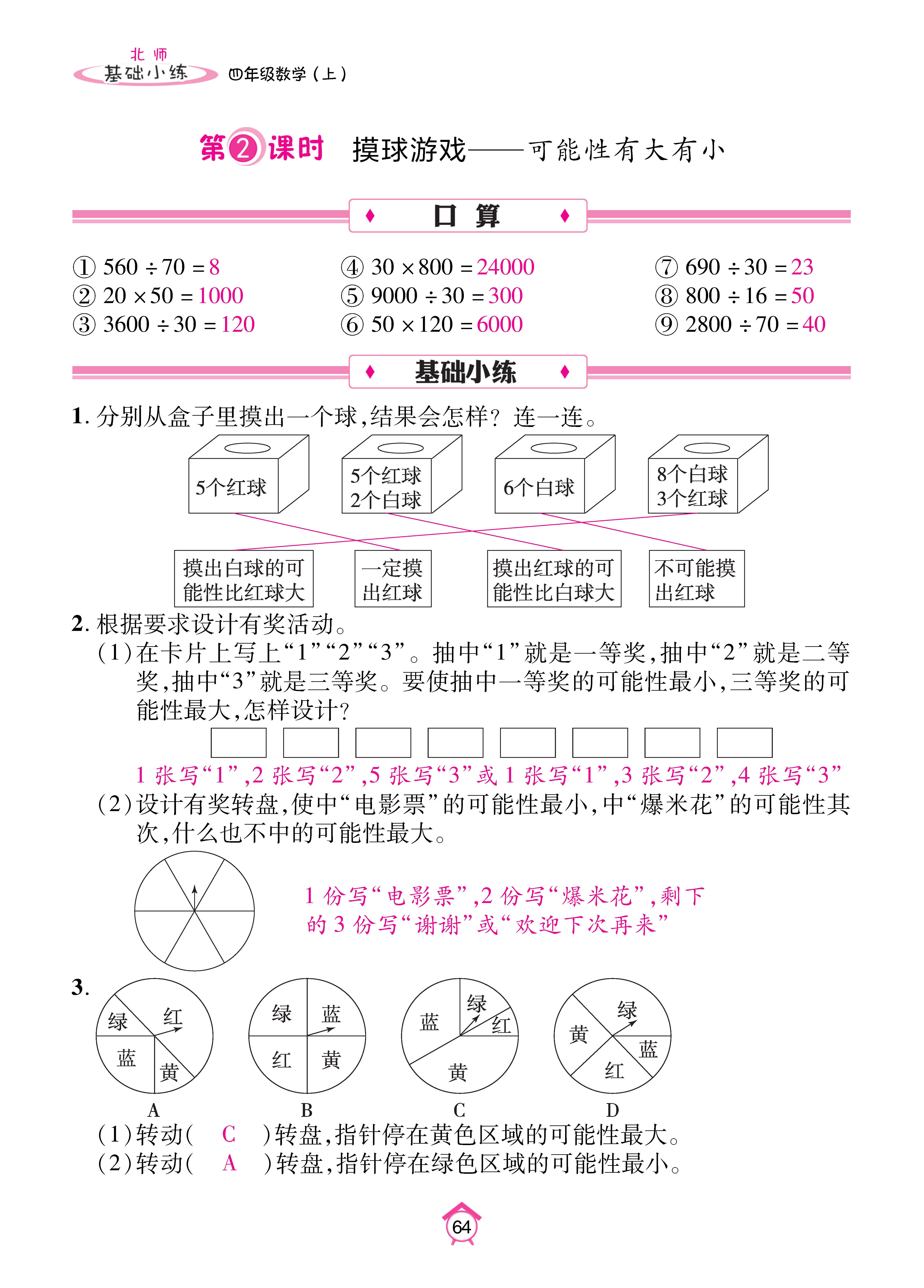 基础北四_页面_64.jpg