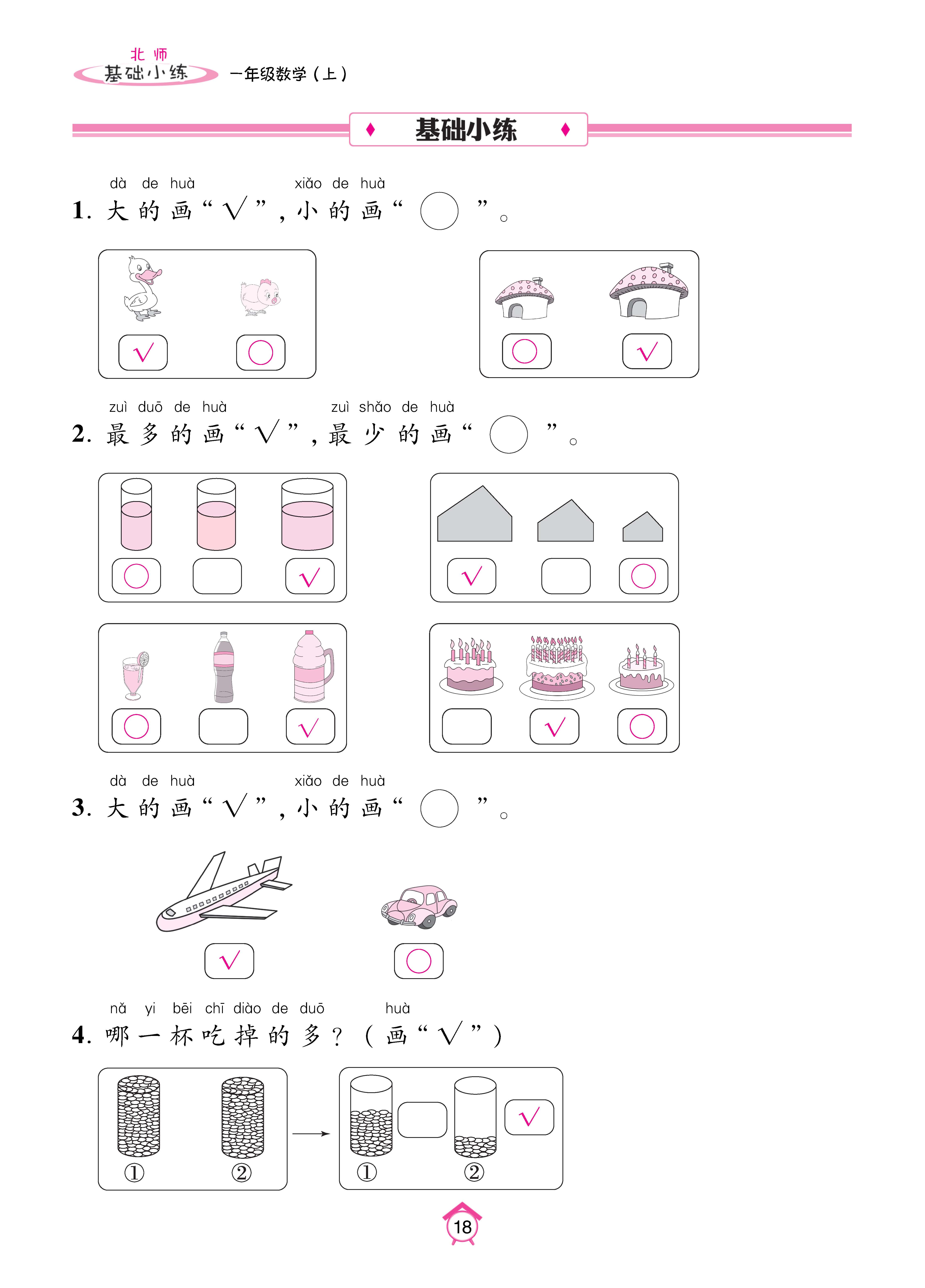 基础北一_页面_18.jpg