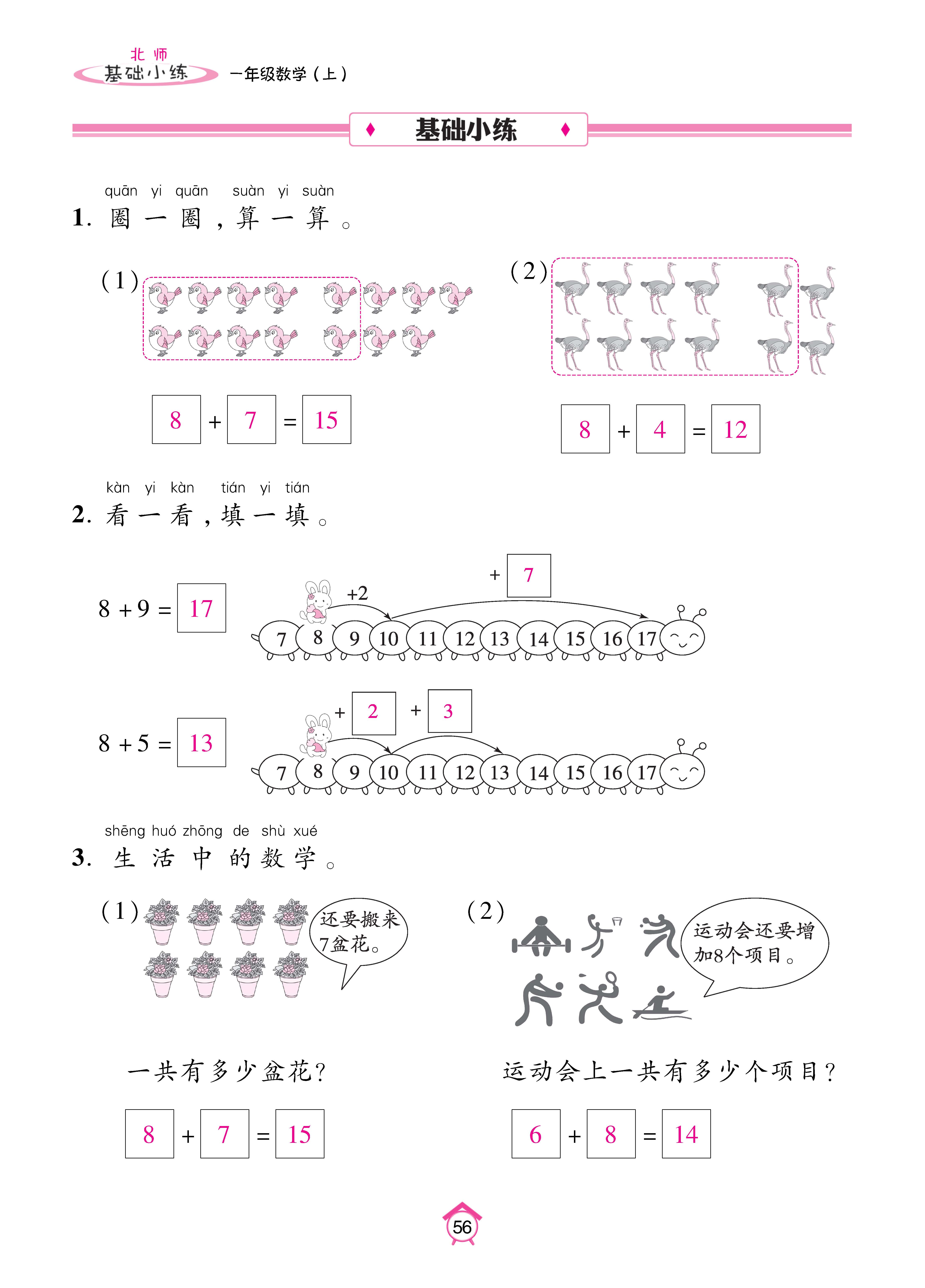 基础北一_页面_56.jpg