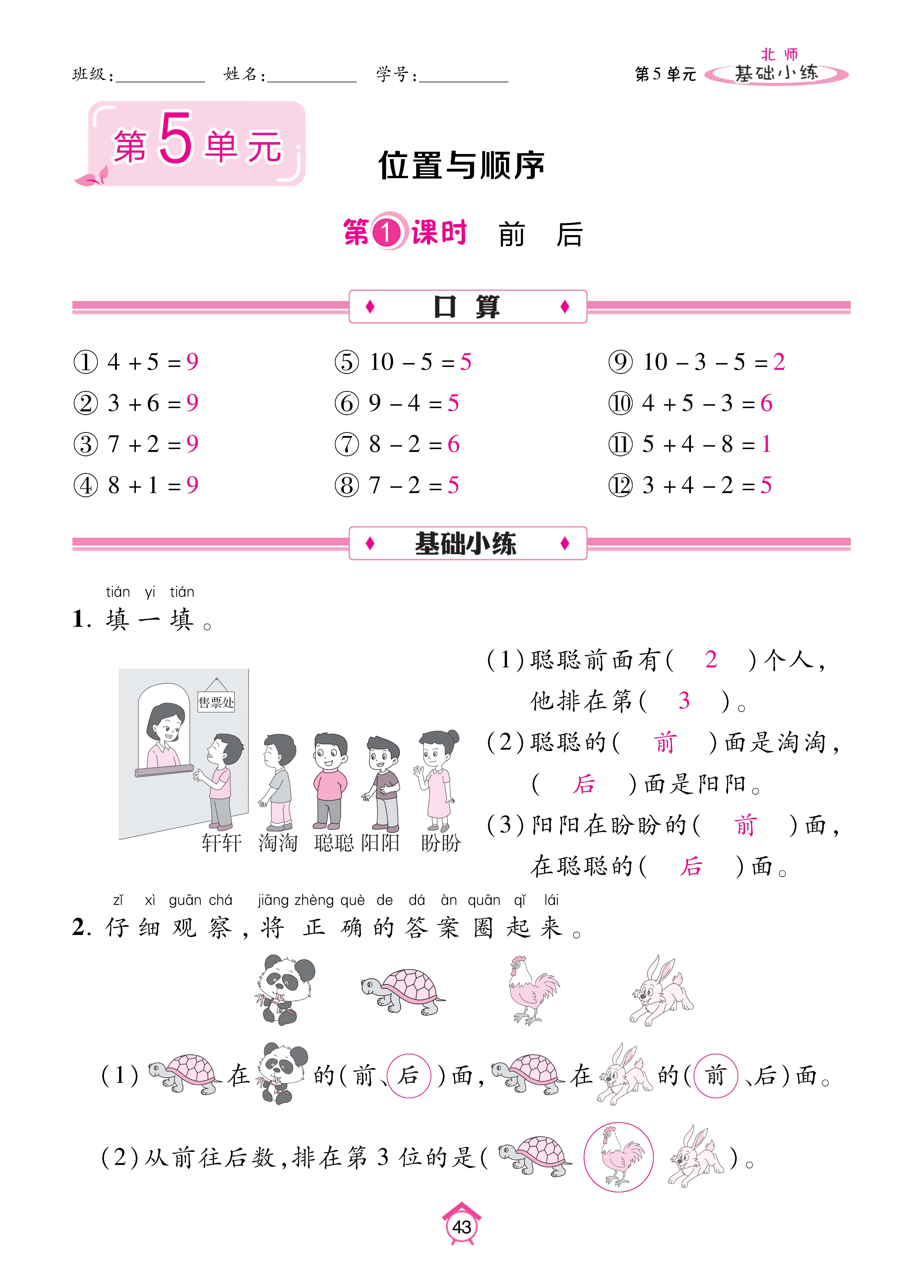 基础北一_页面_43.jpg