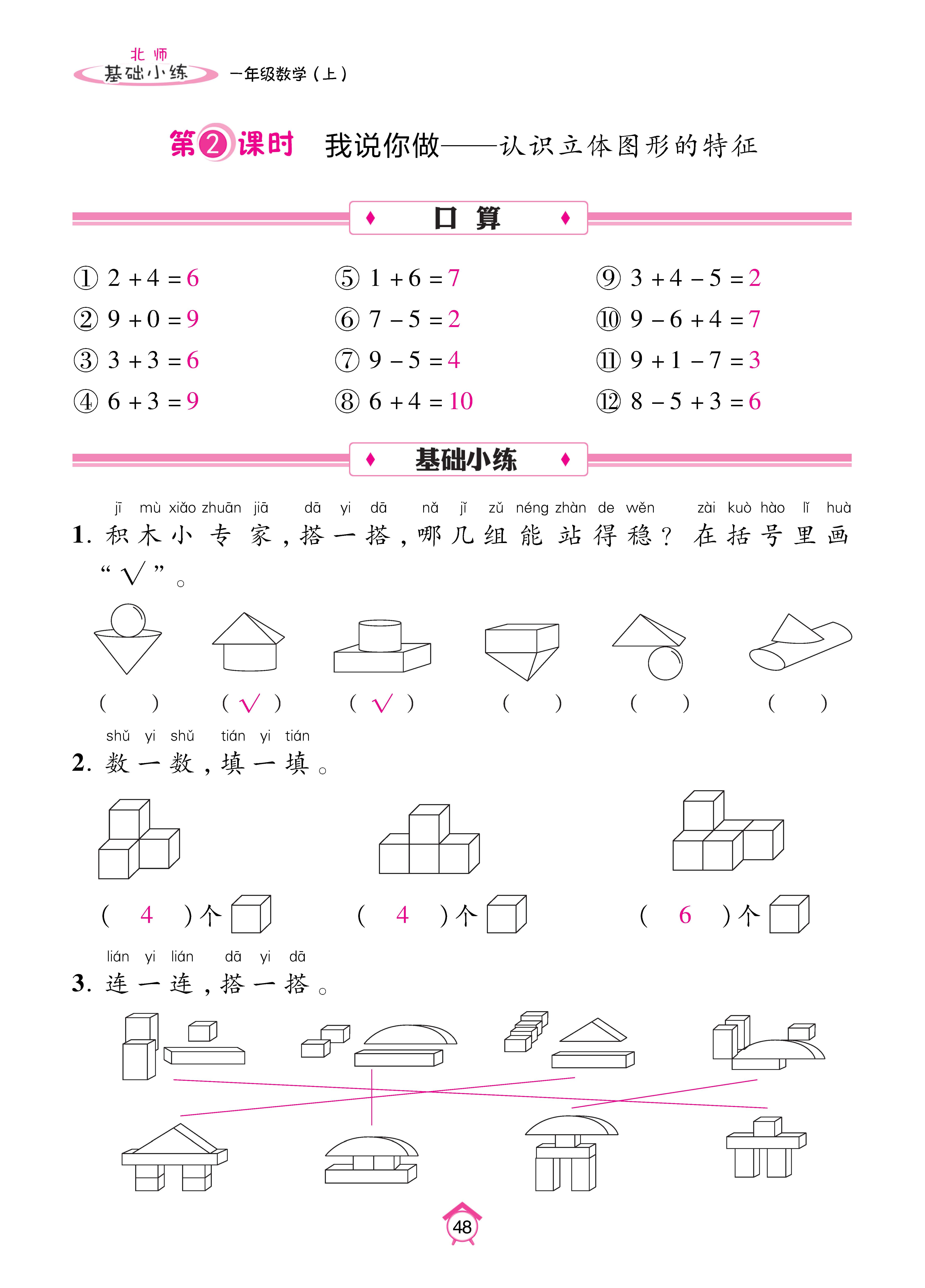 基础北一_页面_48.jpg