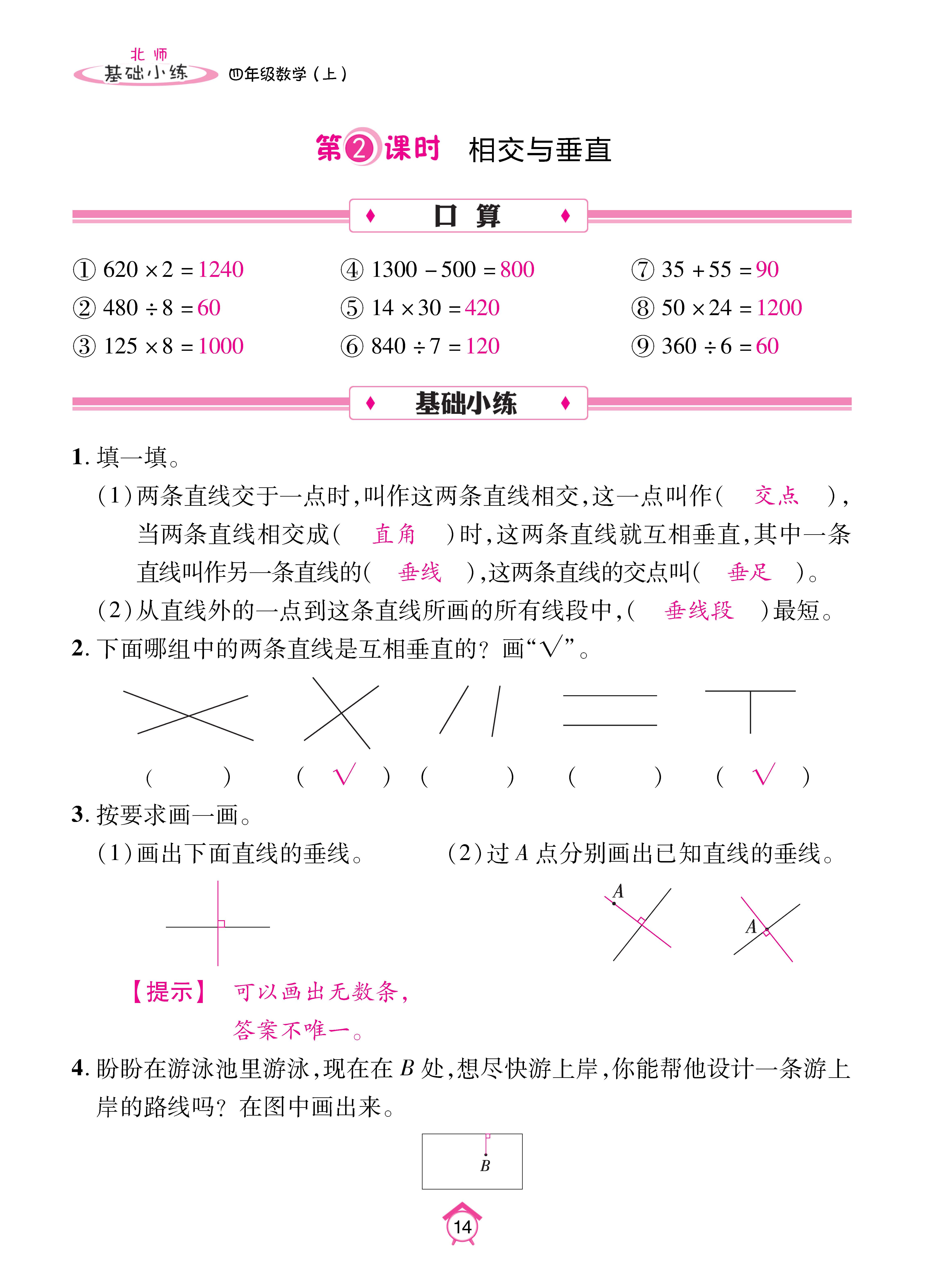 基础北四_页面_14.jpg