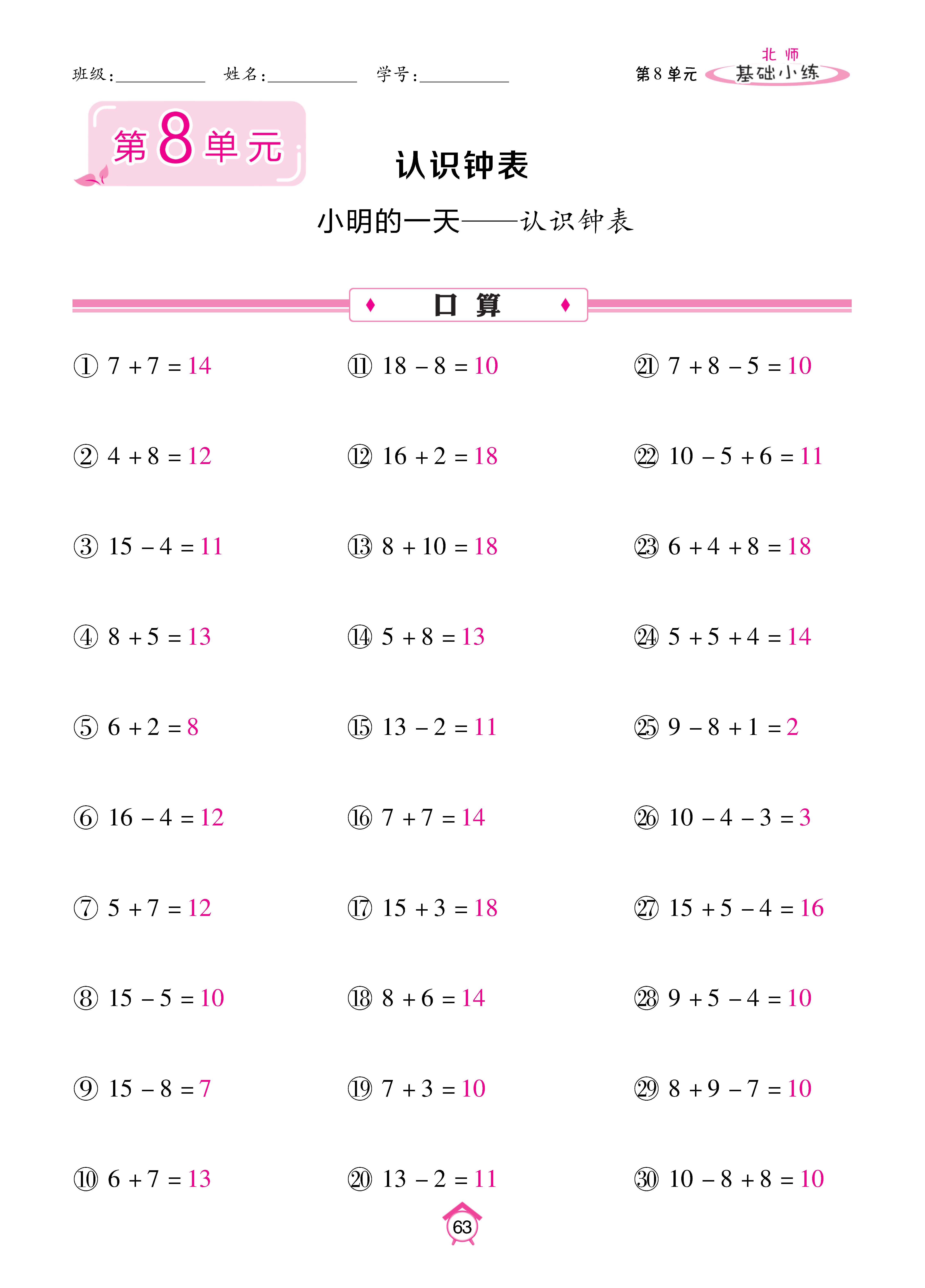 基础北一_页面_63.jpg