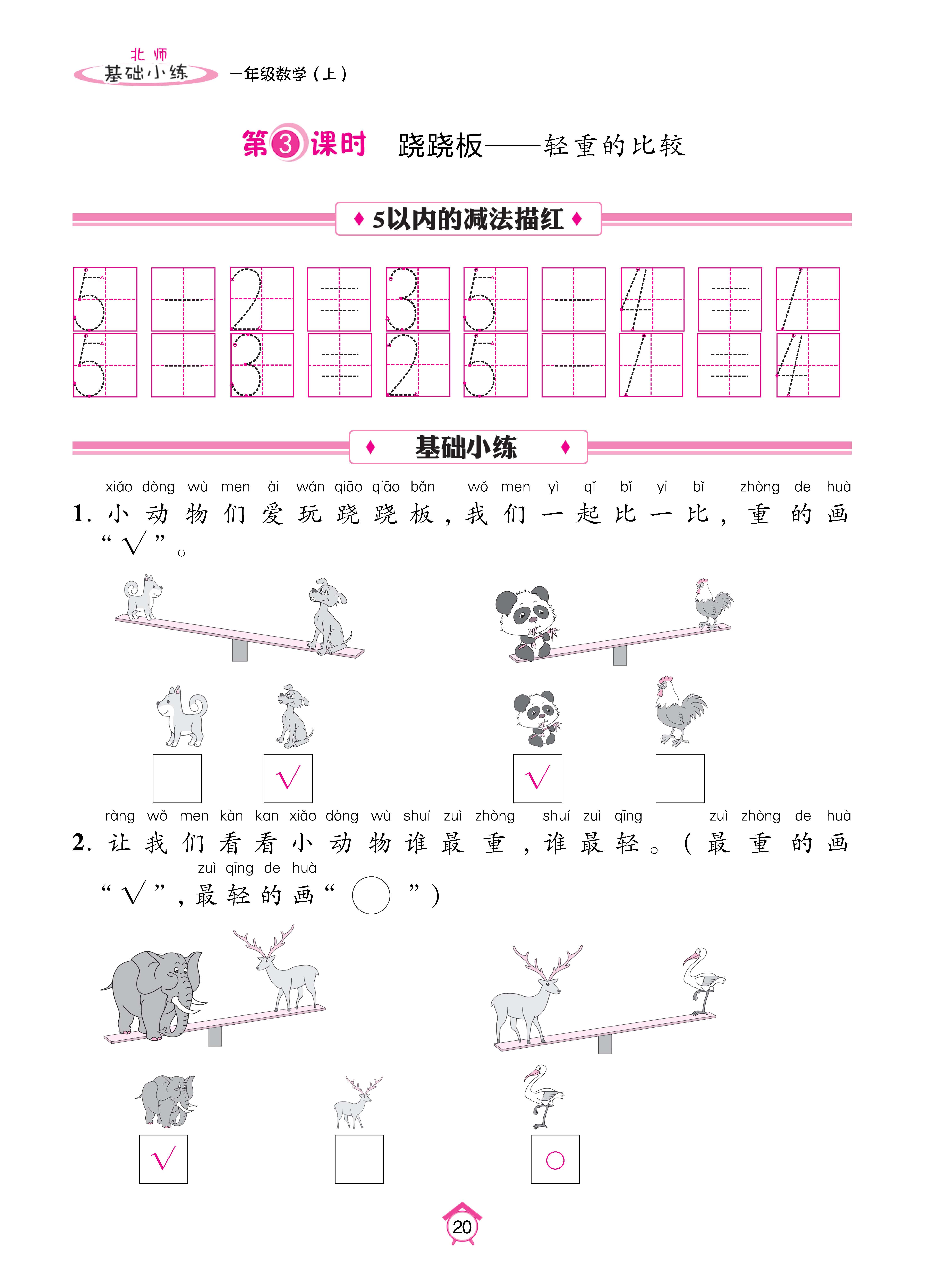 基础北一_页面_20.jpg