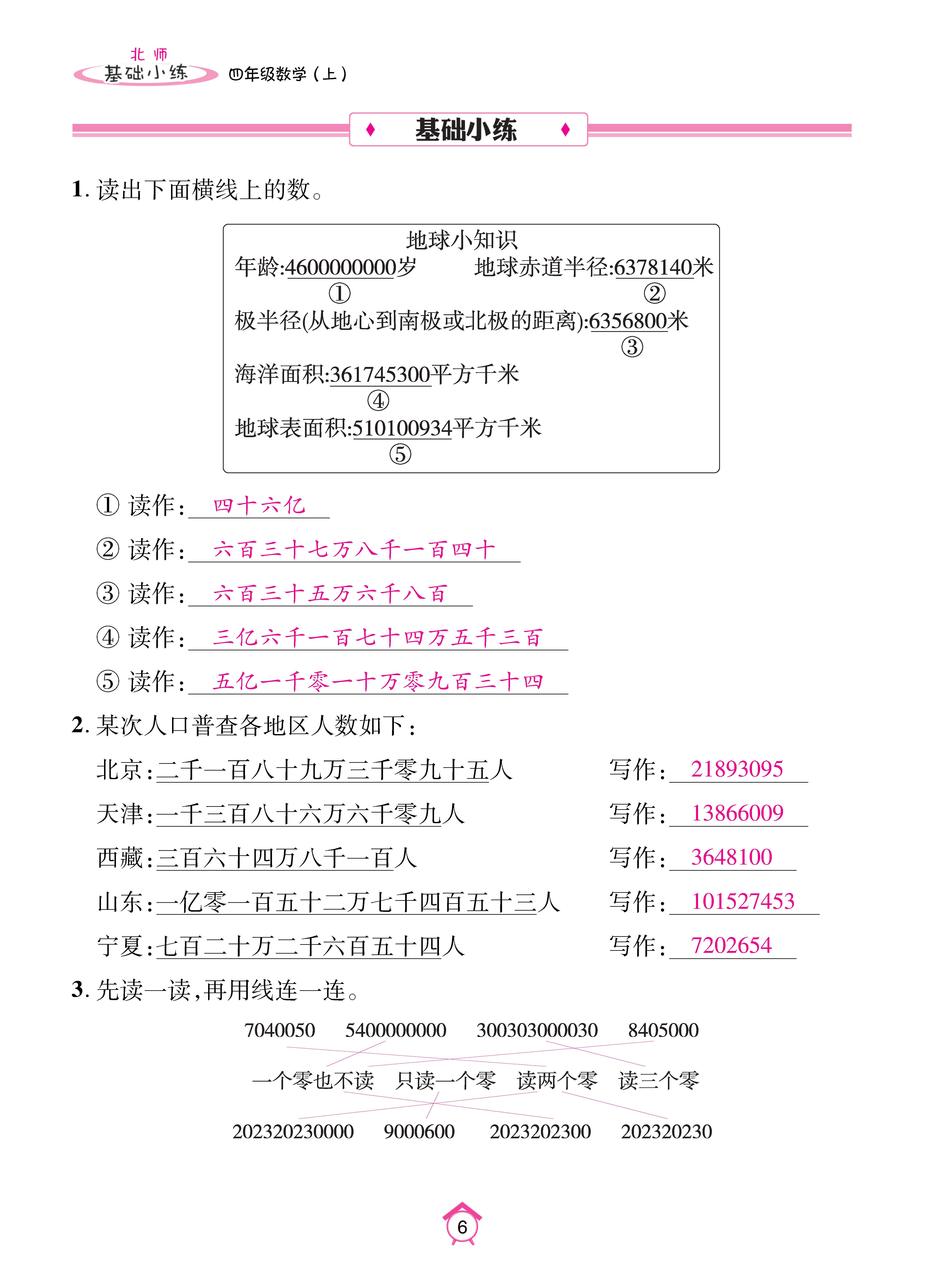 基础北四_页面_06.jpg