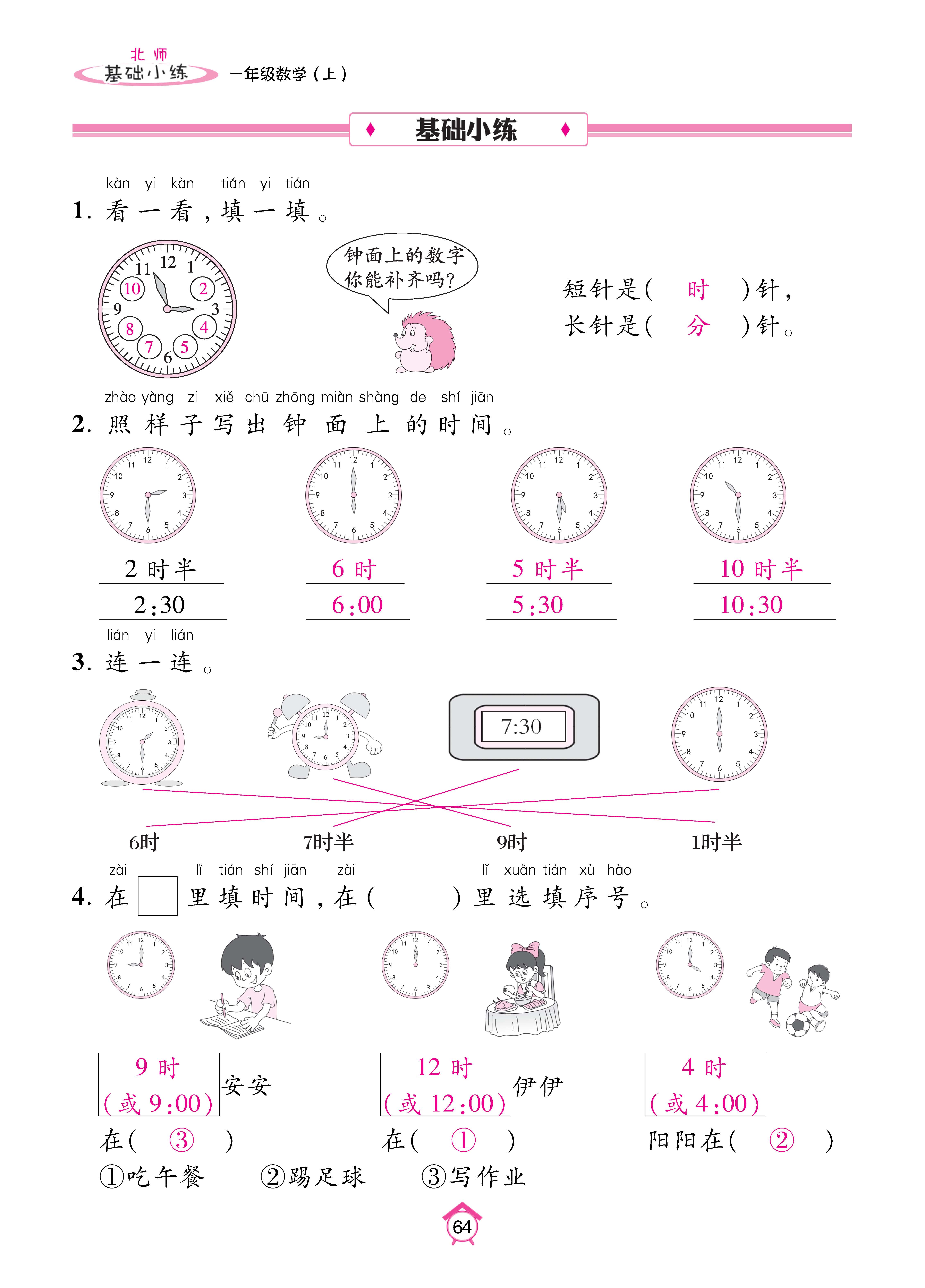 基础北一_页面_64.jpg