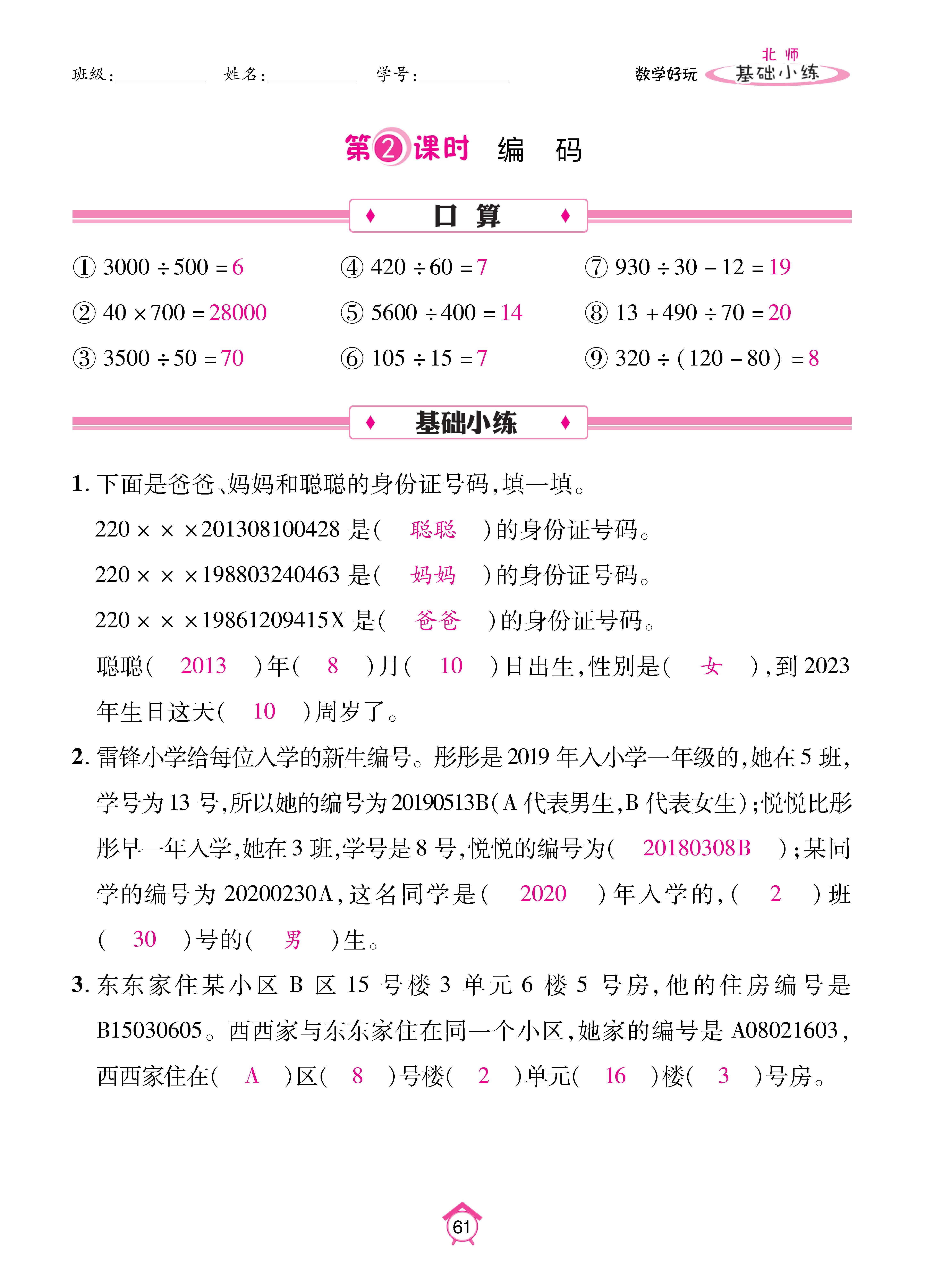 基础北四_页面_61.jpg