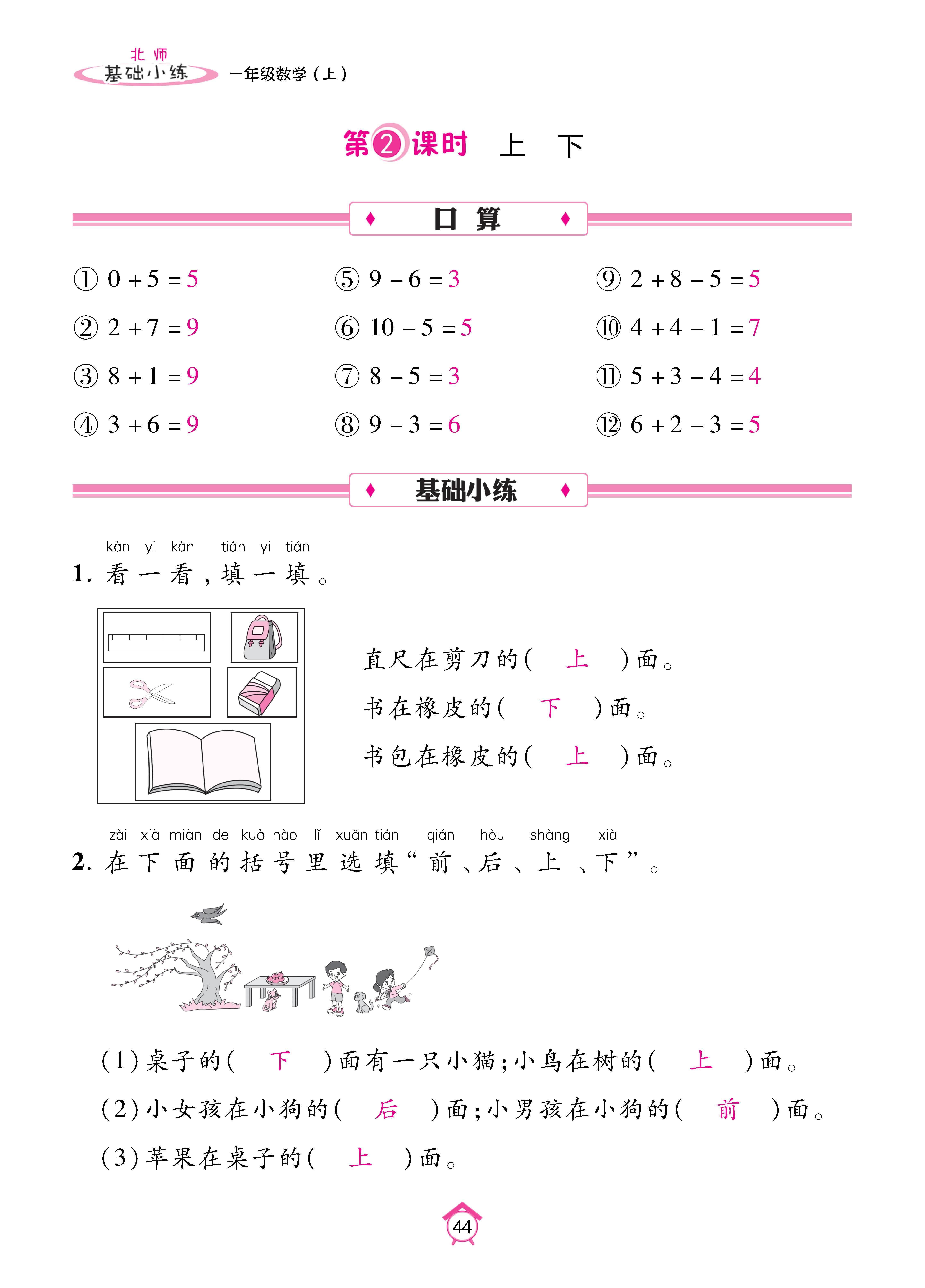 基础北一_页面_44.jpg