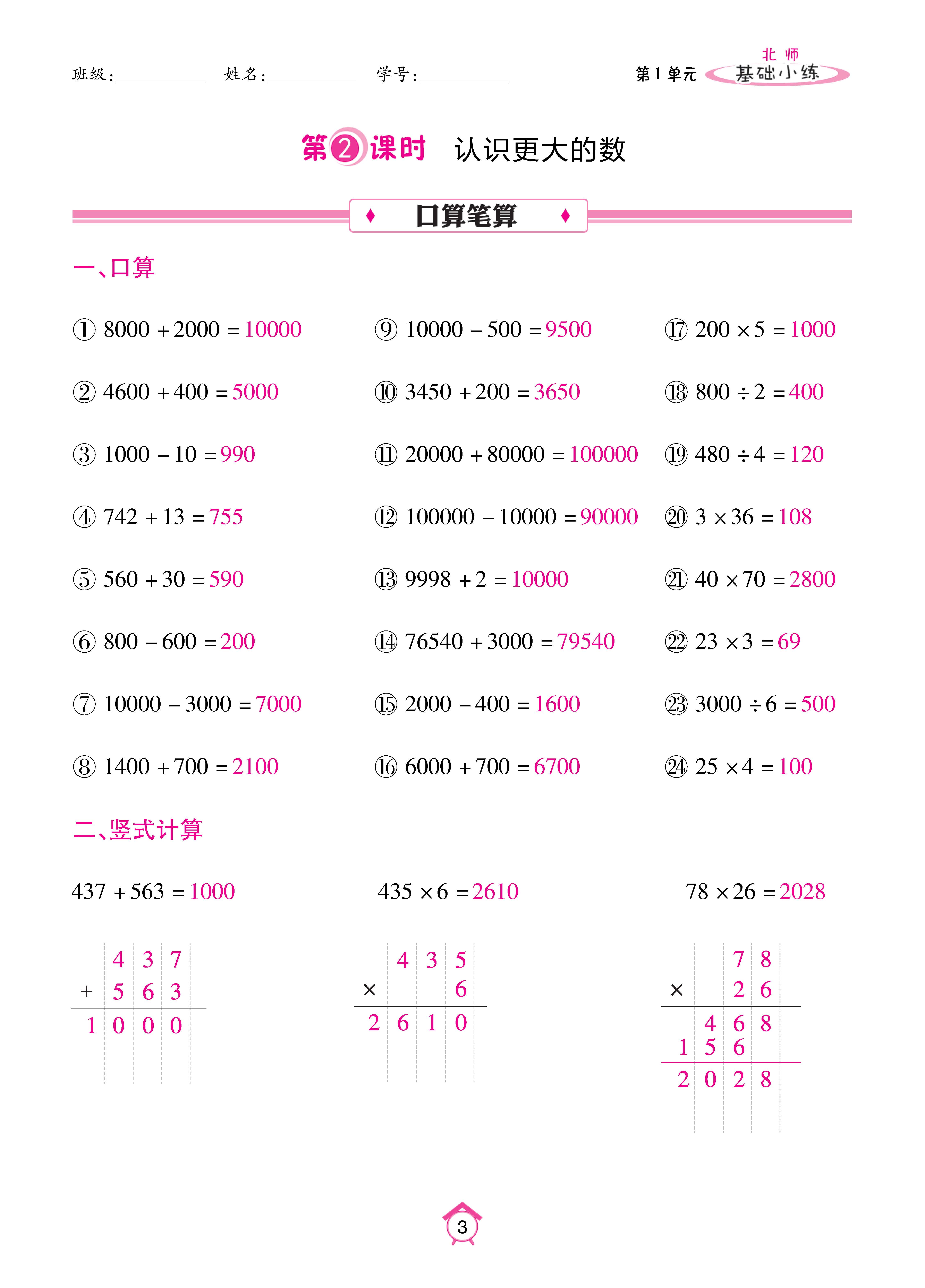 基础北四_页面_03.jpg