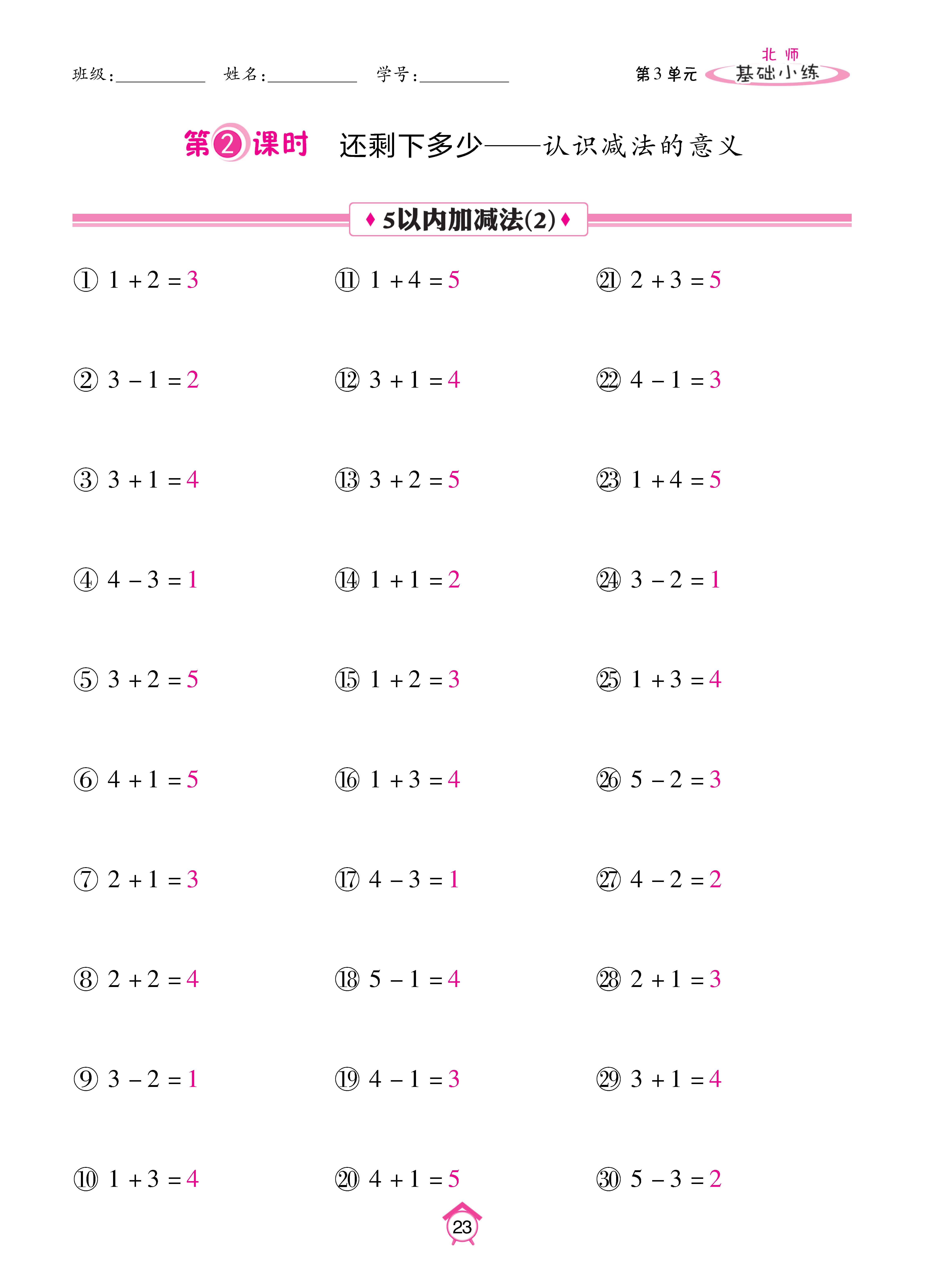 基础北一_页面_23.jpg