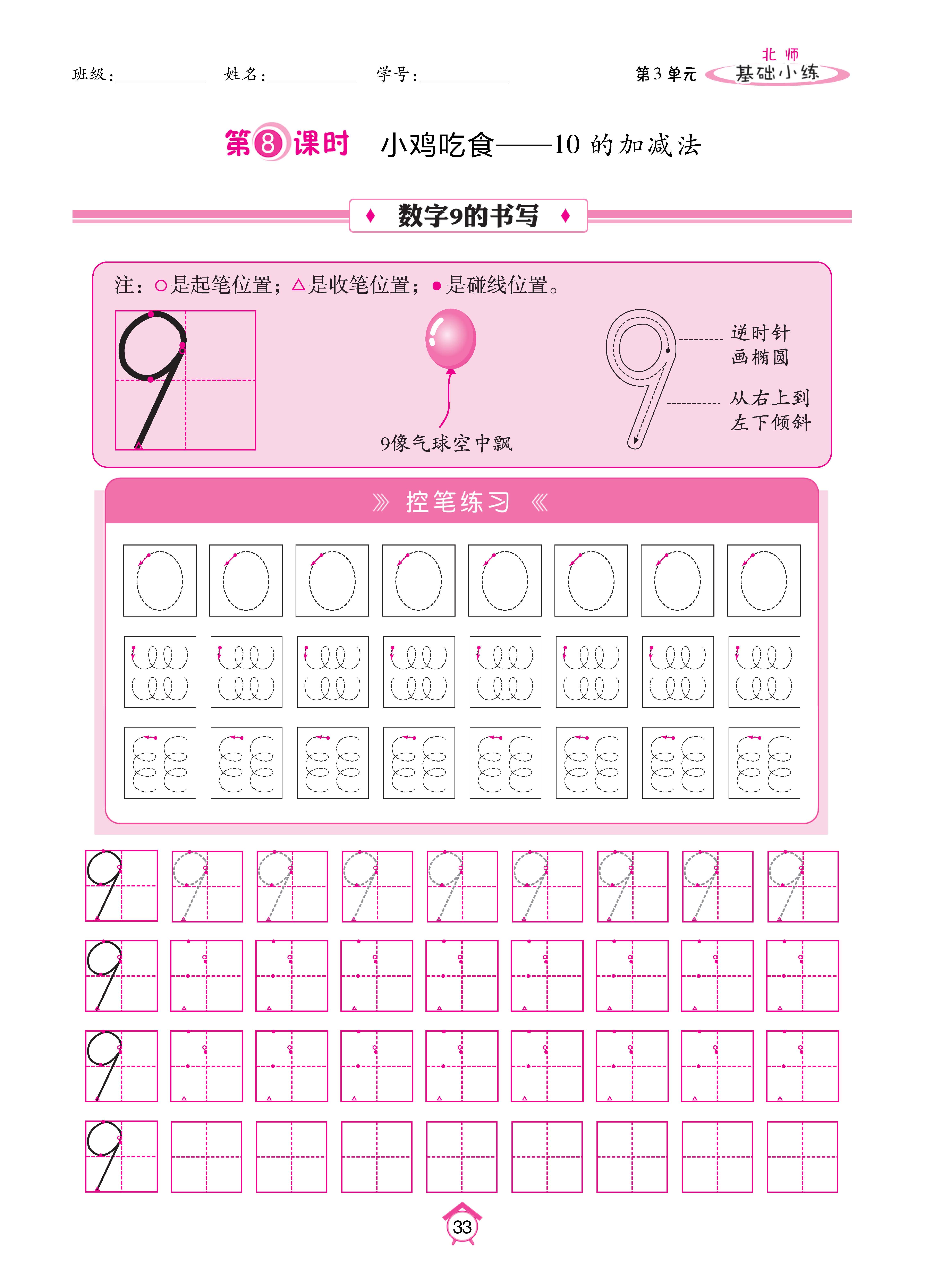 基础北一_页面_33.jpg