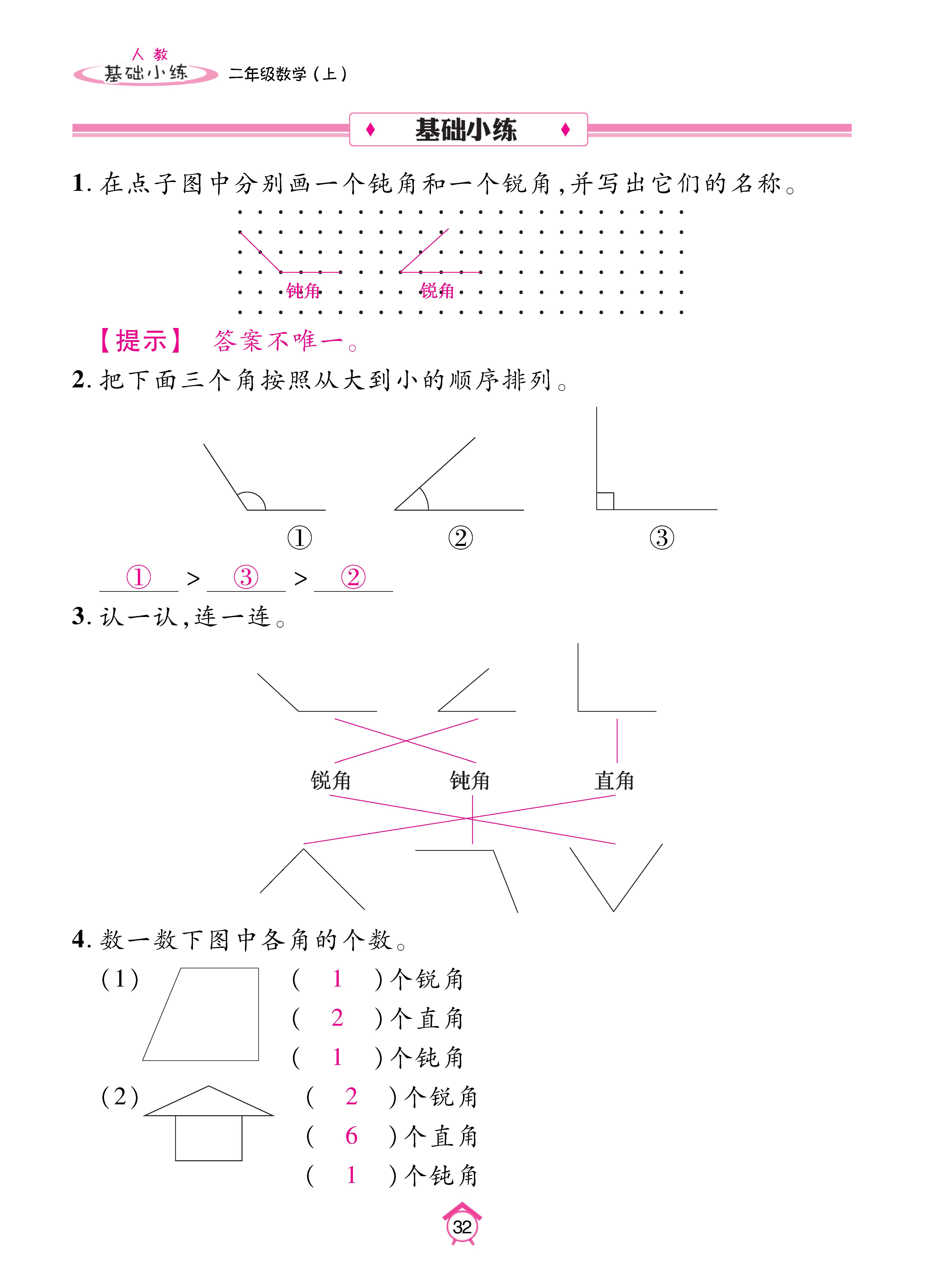 基础人二_页面_32.jpg