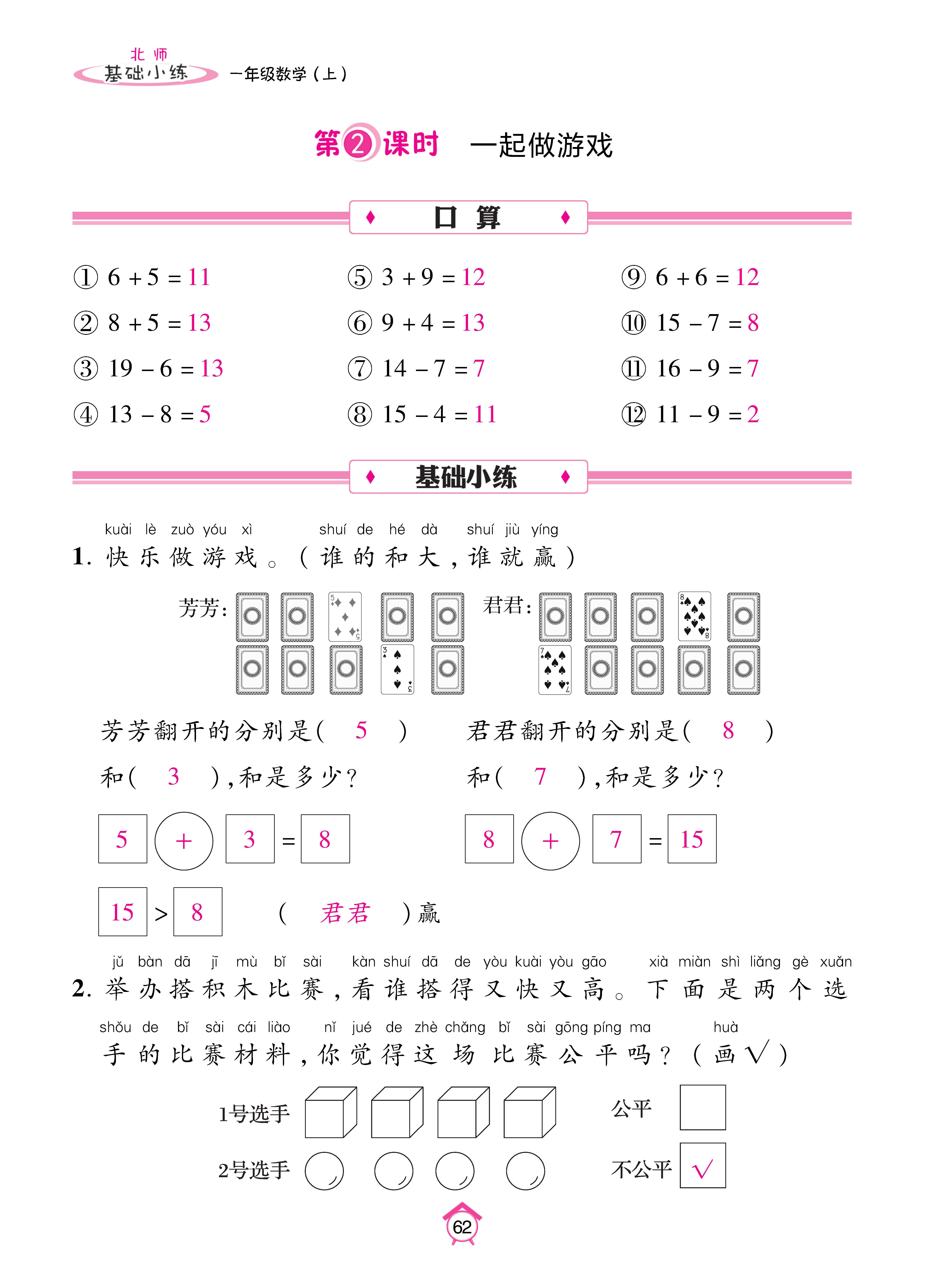 基础北一_页面_62.jpg
