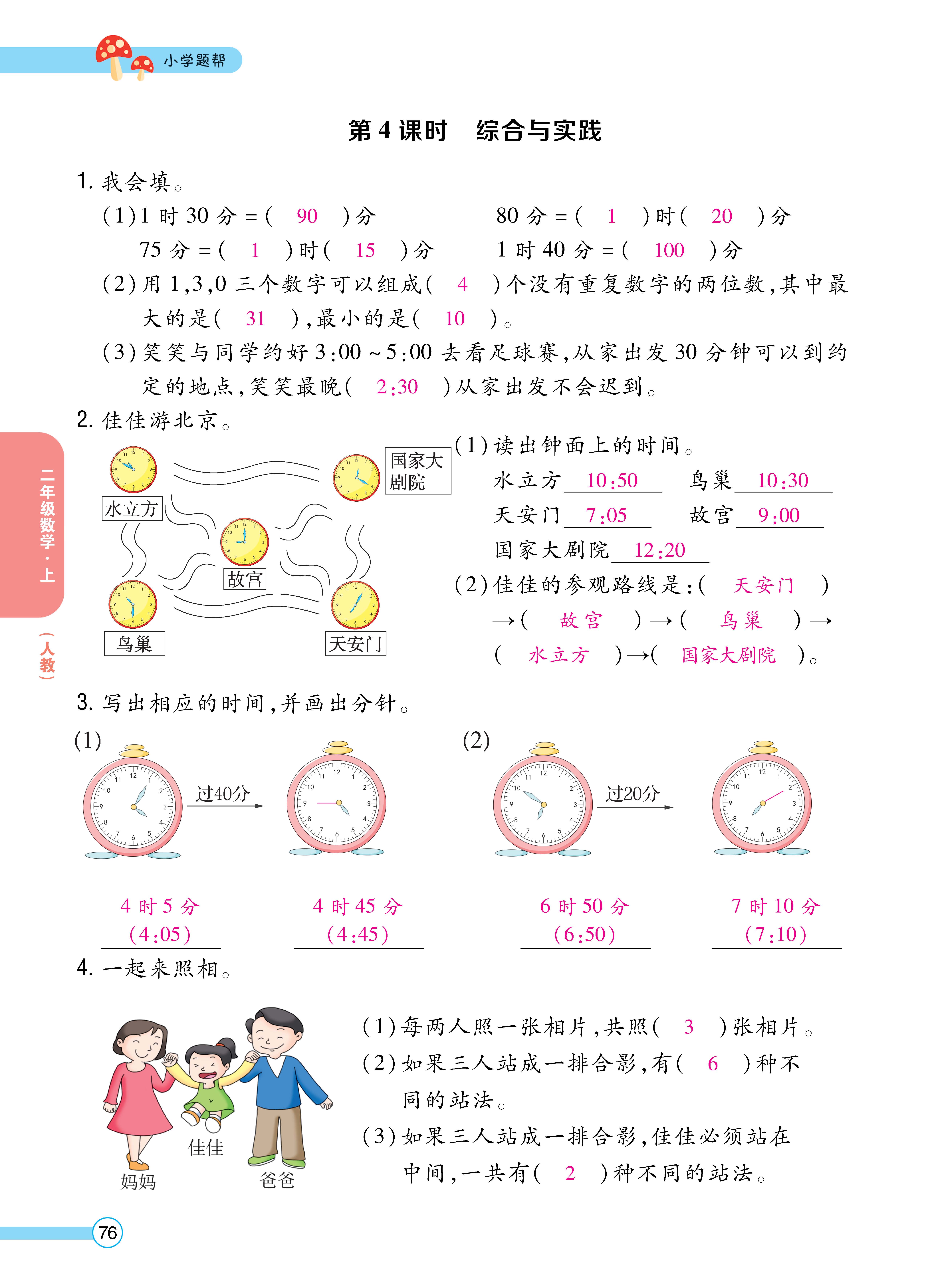 数学人二正文 (76).jpg