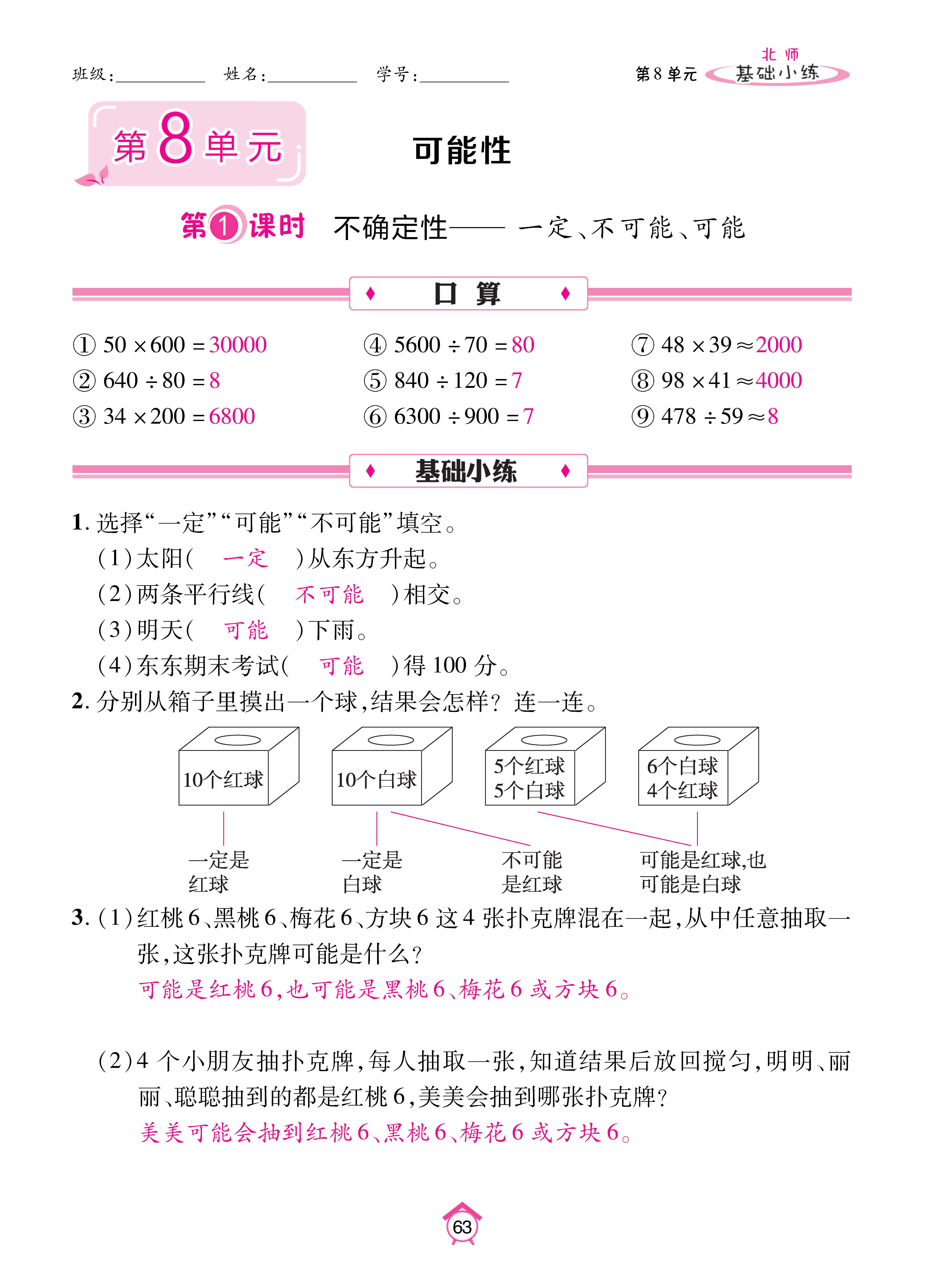 基础北四_页面_63.jpg