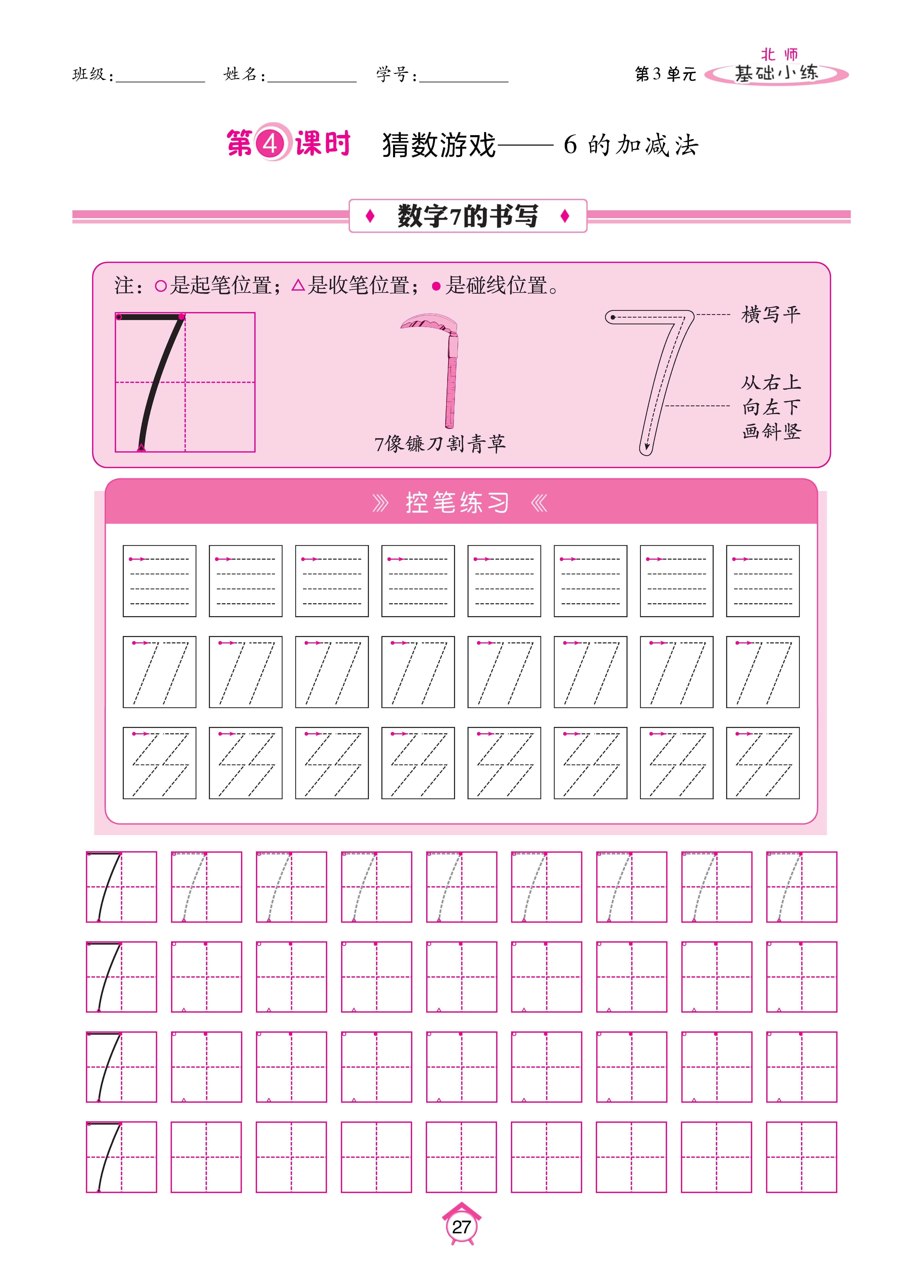 基础北一_页面_27.jpg