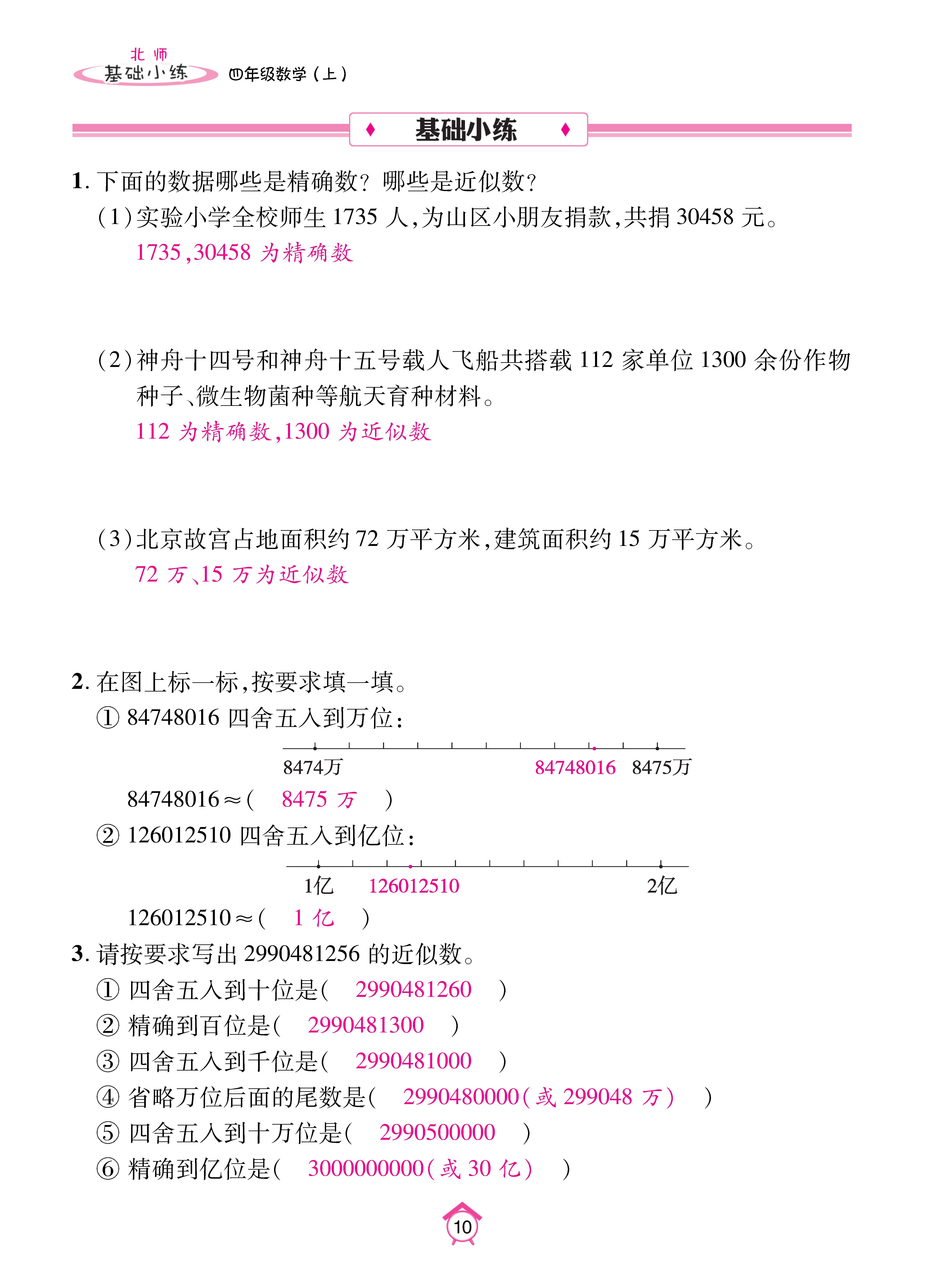 基础北四_页面_10.jpg