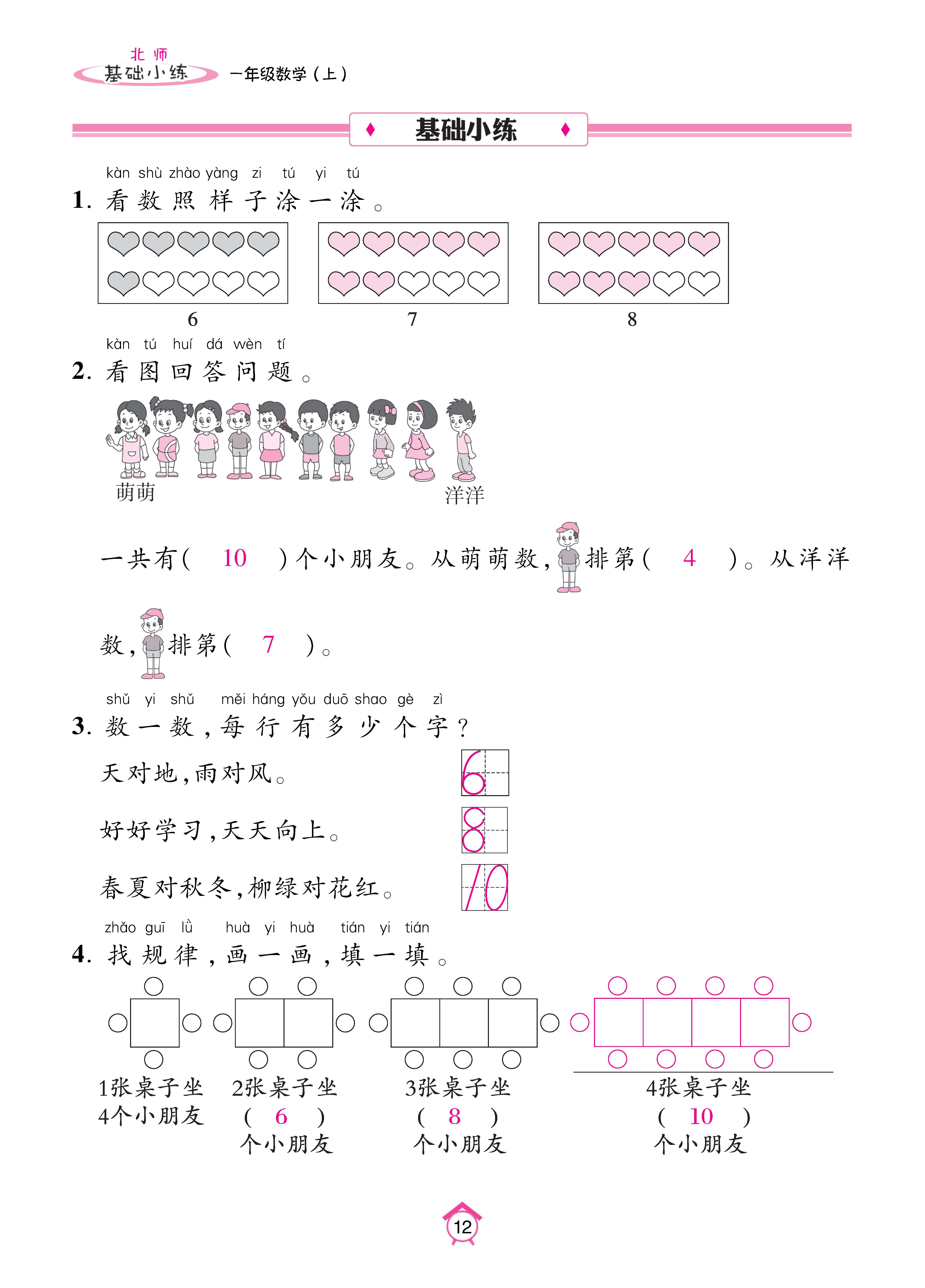 基础北一_页面_12.jpg