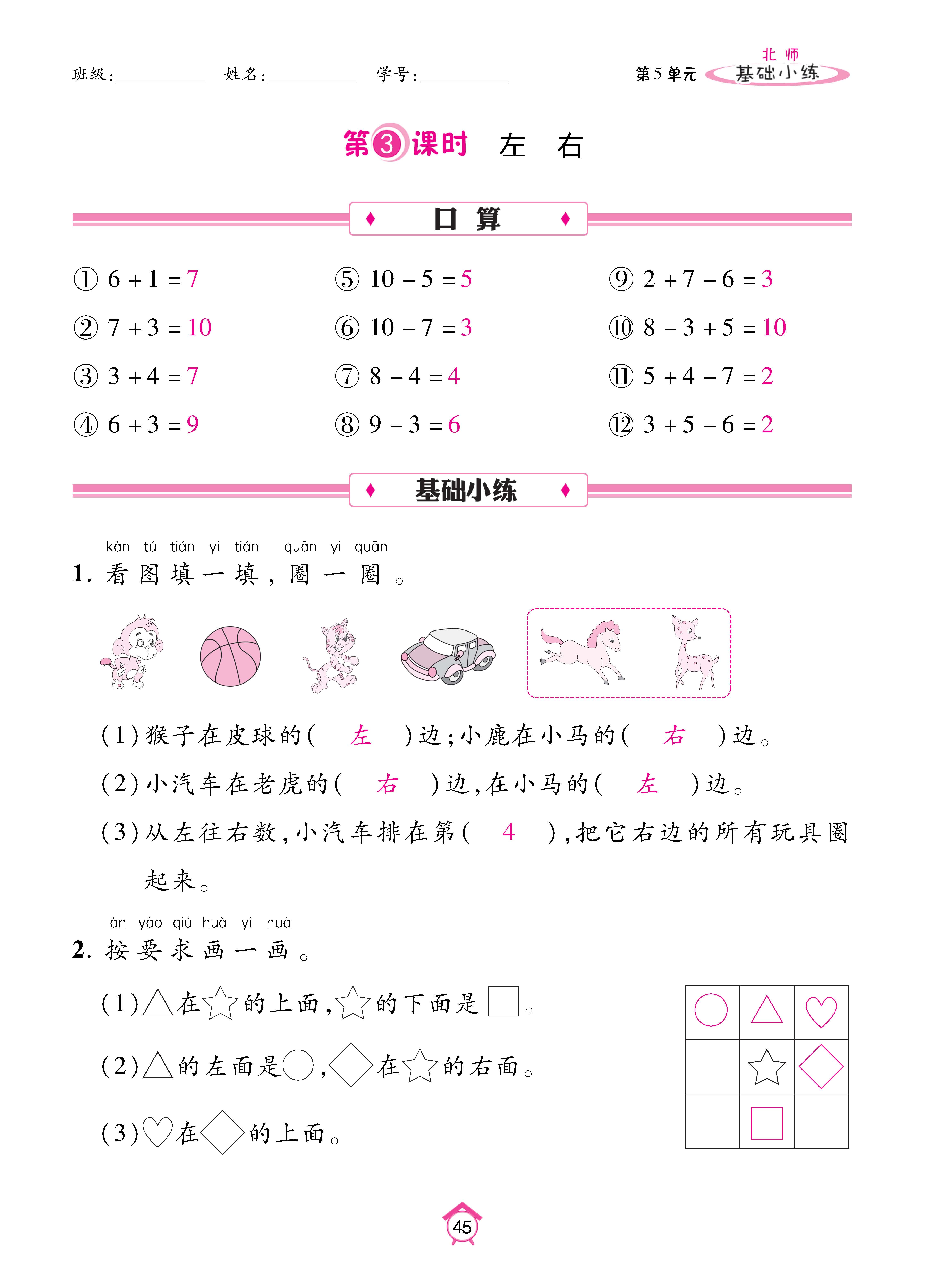 基础北一_页面_45.jpg