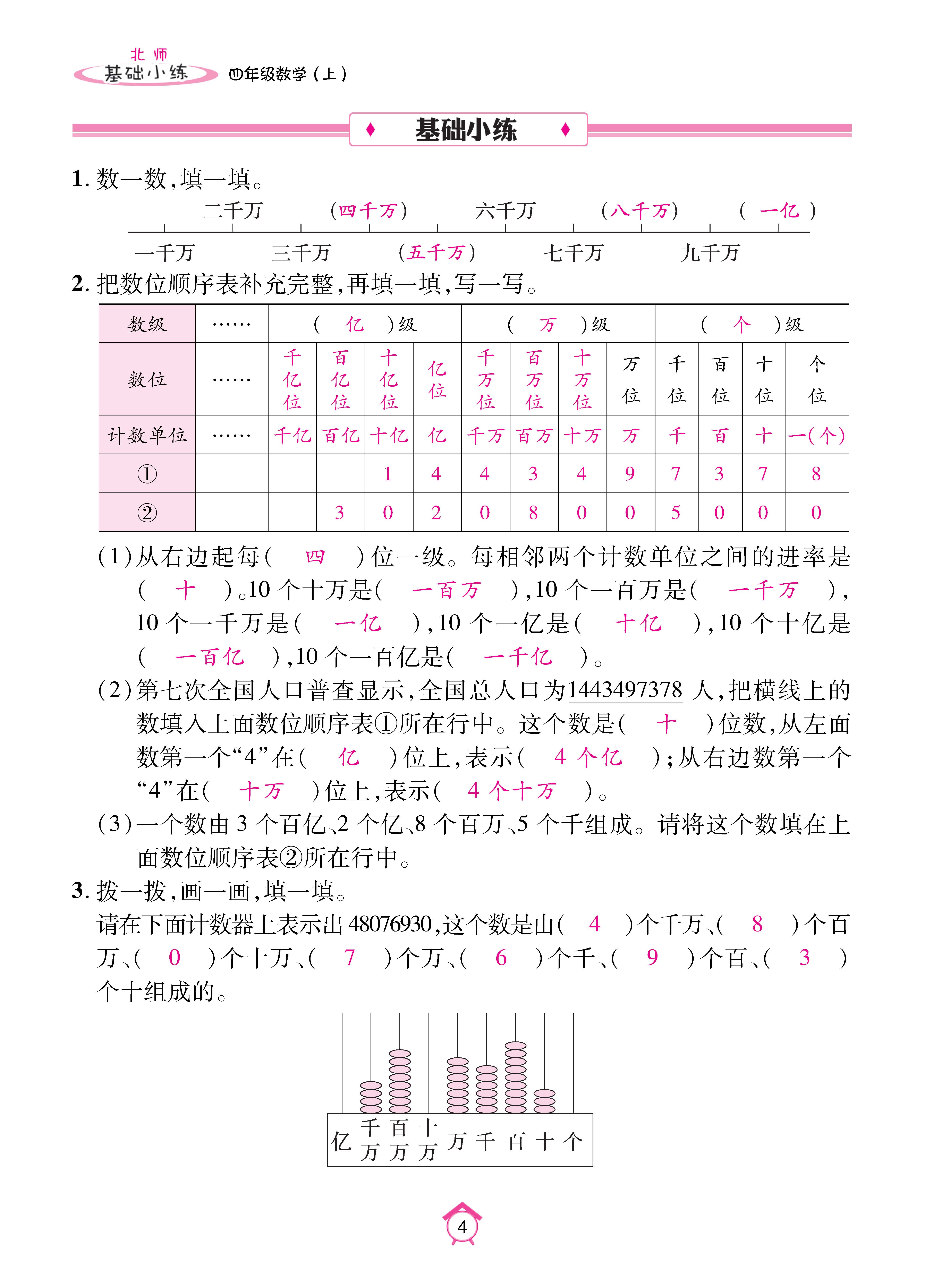 基础北四_页面_04.jpg