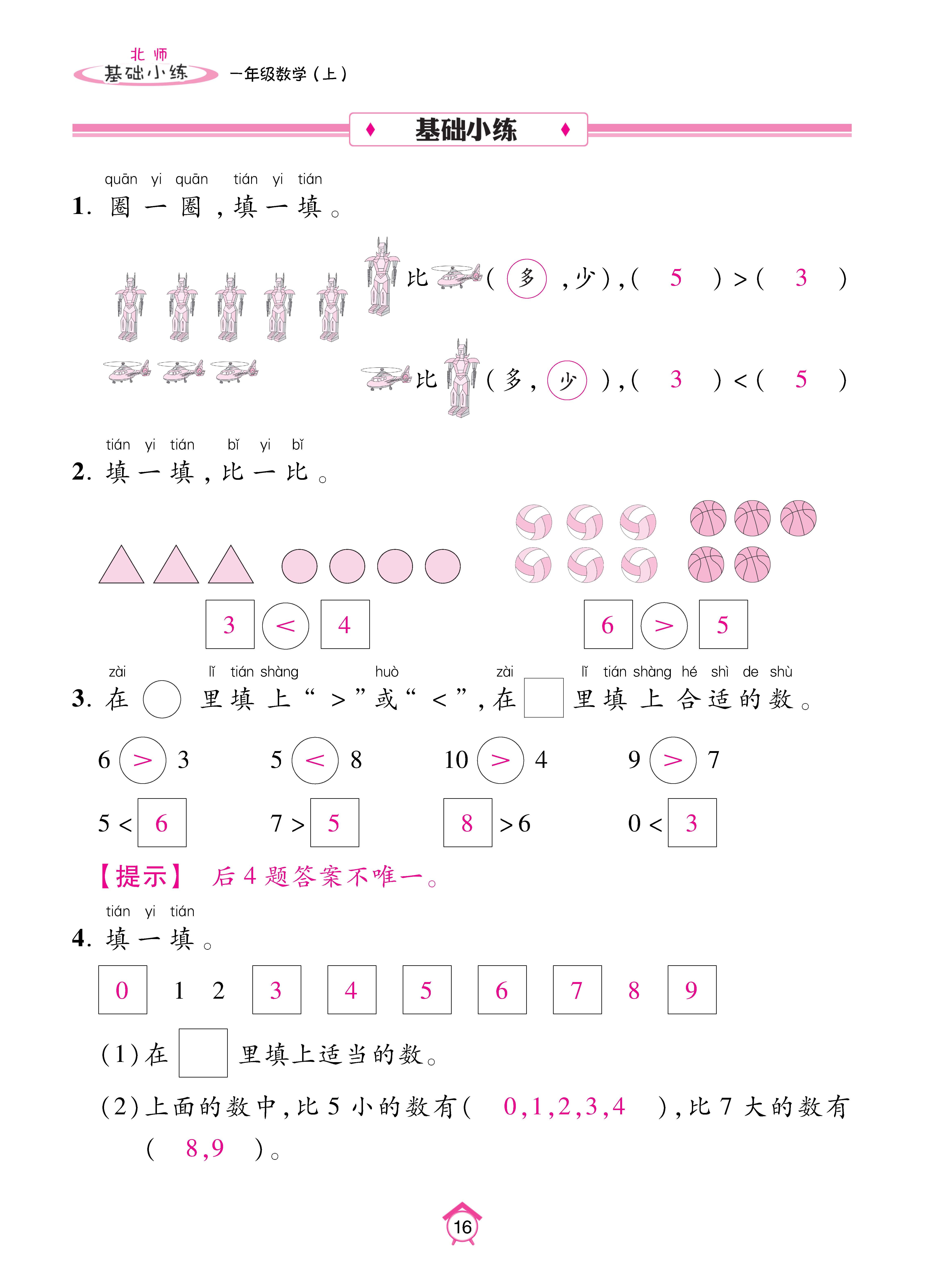 基础北一_页面_16.jpg