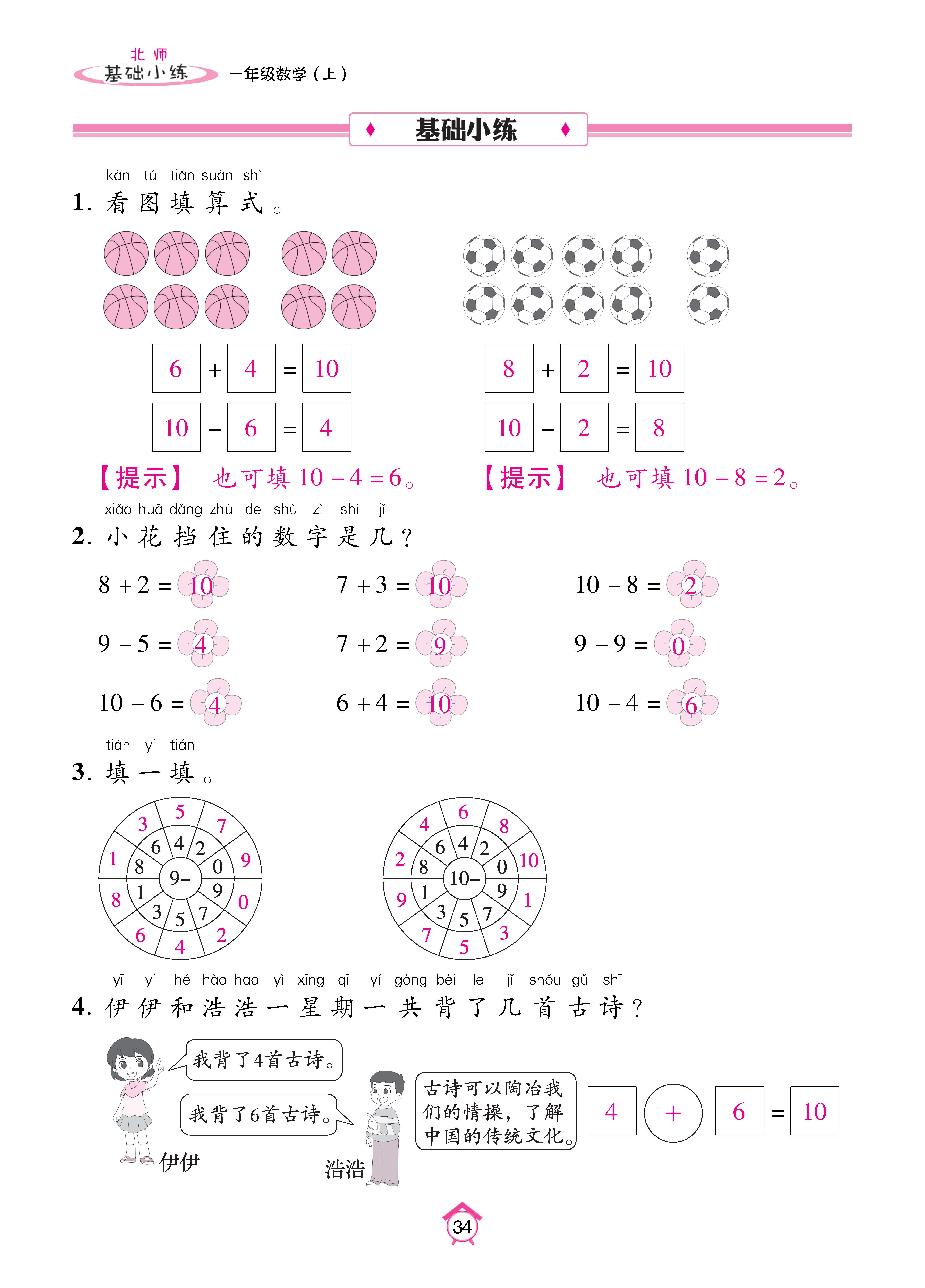 基础北一_页面_34.jpg