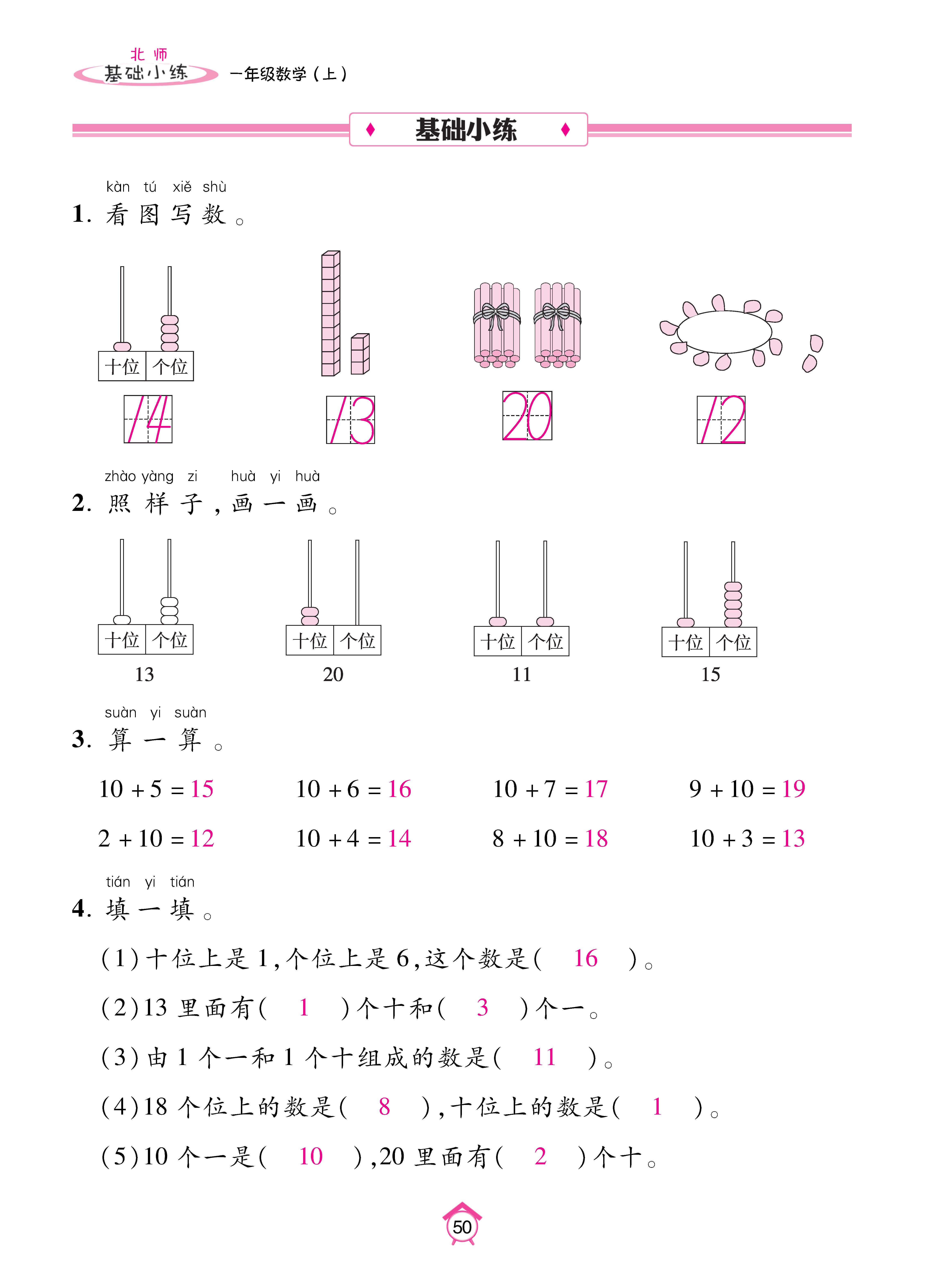 基础北一_页面_50.jpg