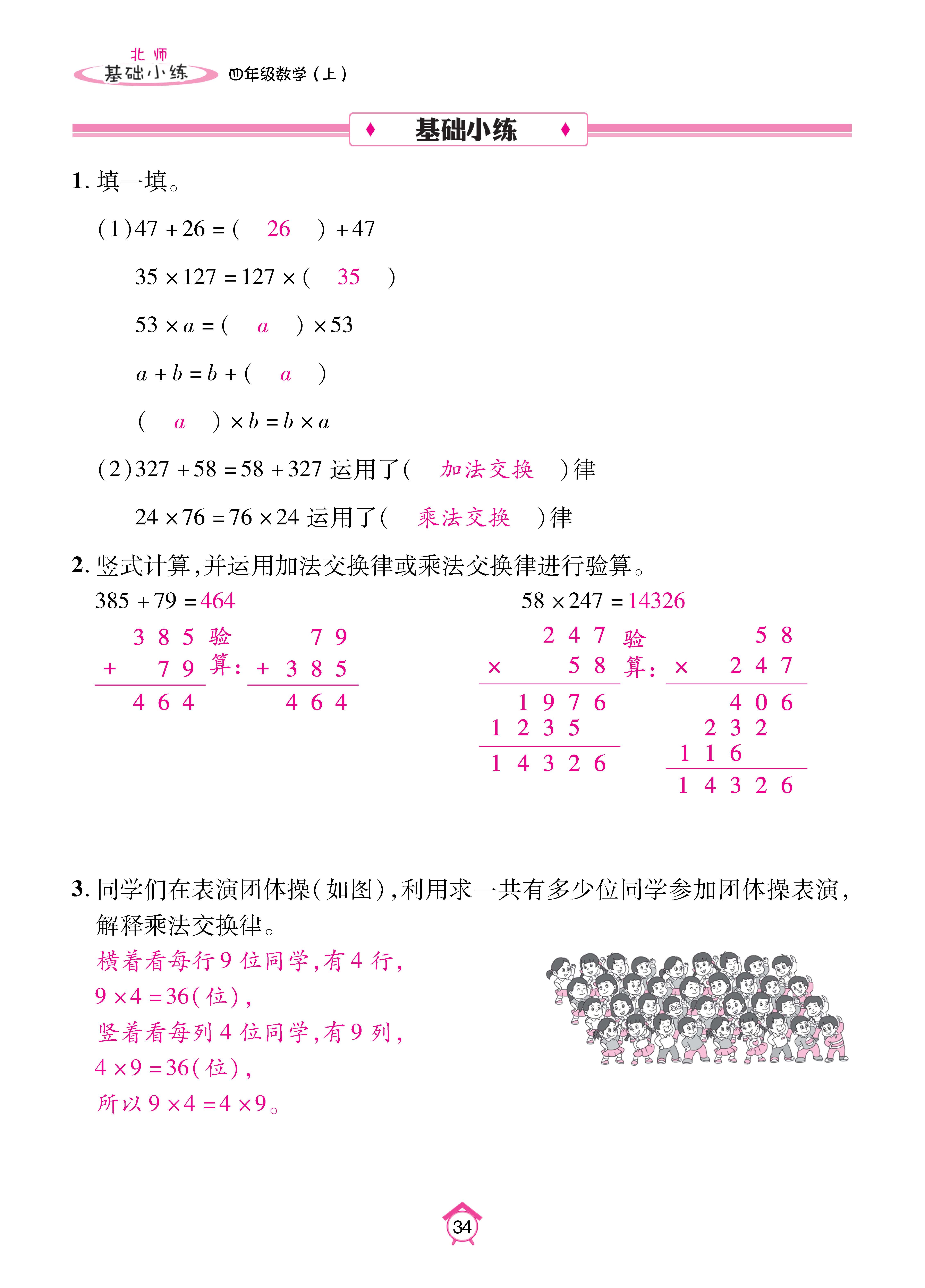 基础北四_页面_34.jpg