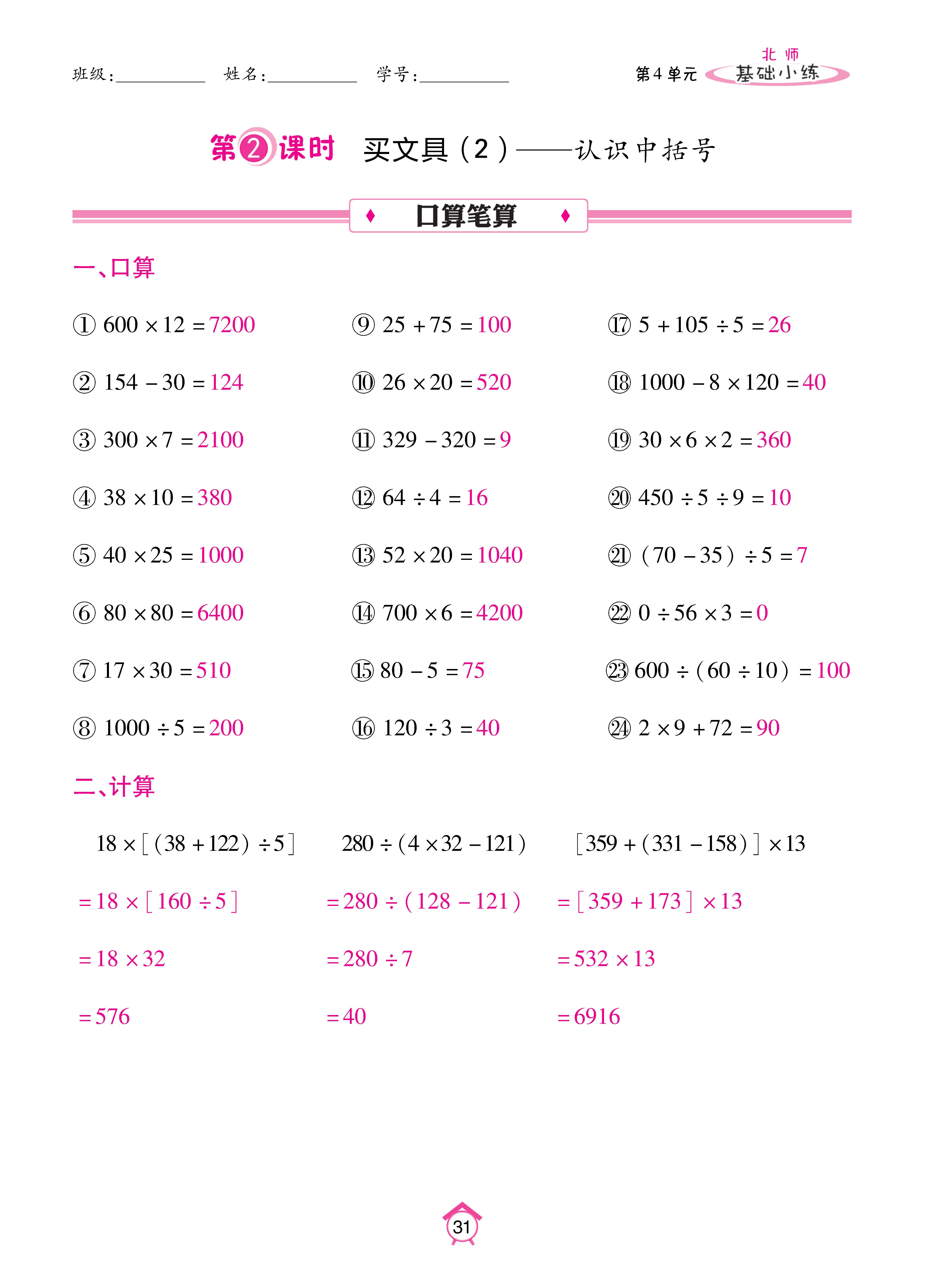 基础北四_页面_31.jpg