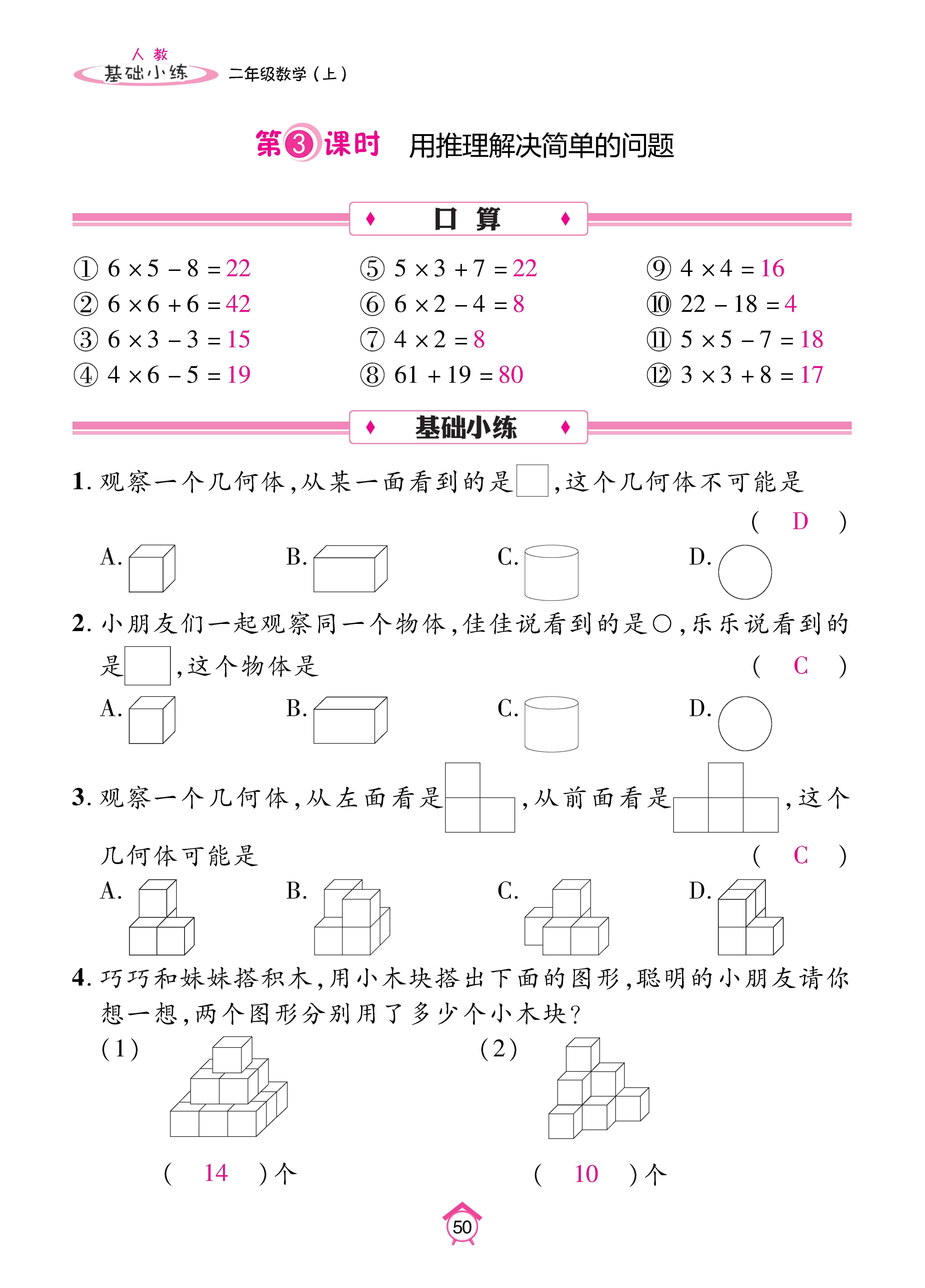 基础人二_页面_50.jpg