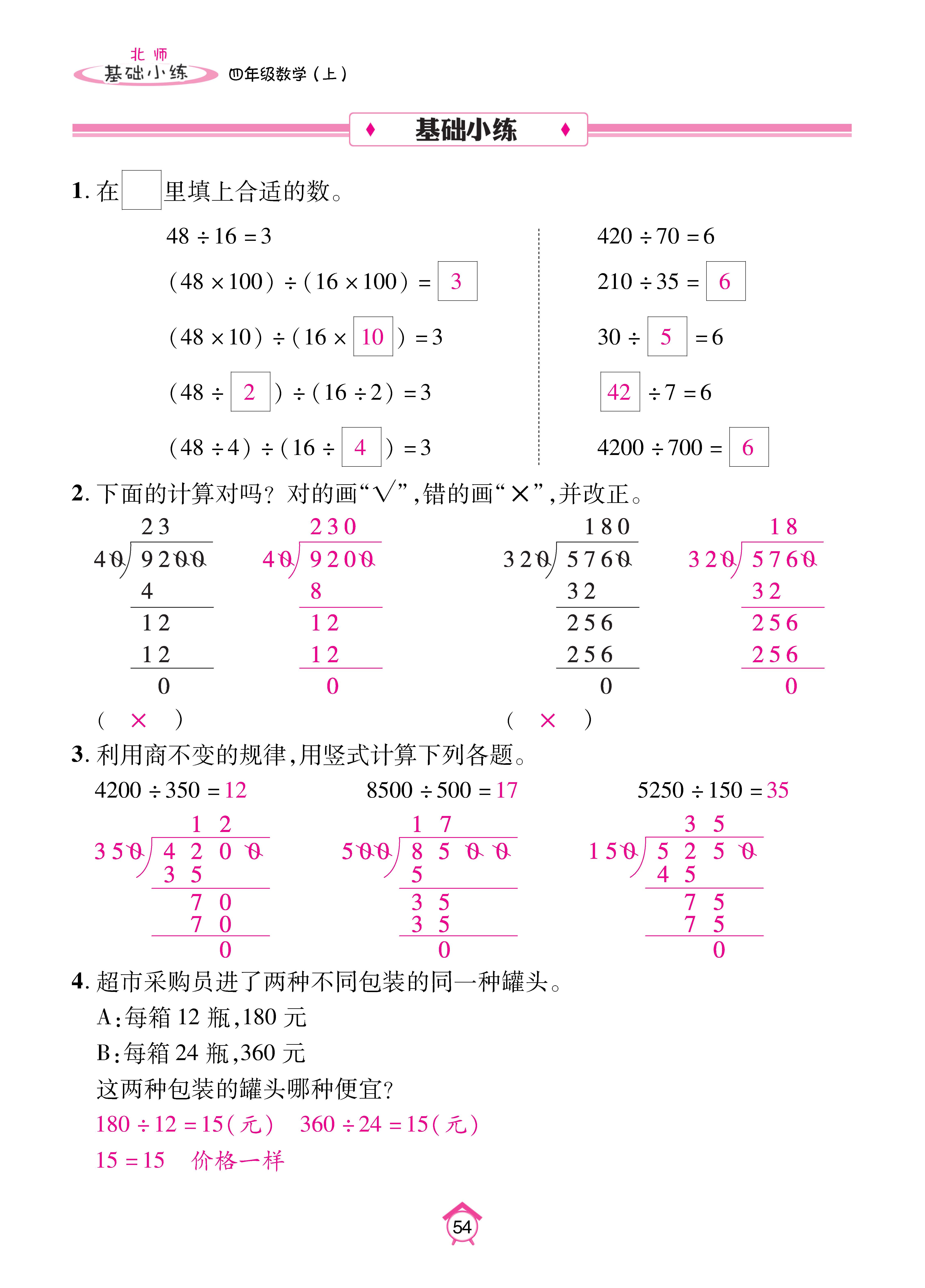 基础北四_页面_54.jpg